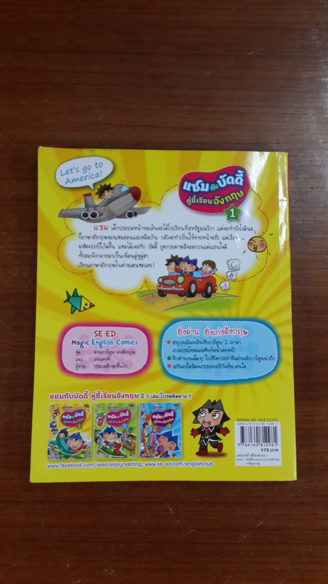 แซมกับบัดดี้ คู่ซี้เรียนอังกฤษ 1 / Kim Jun Hee