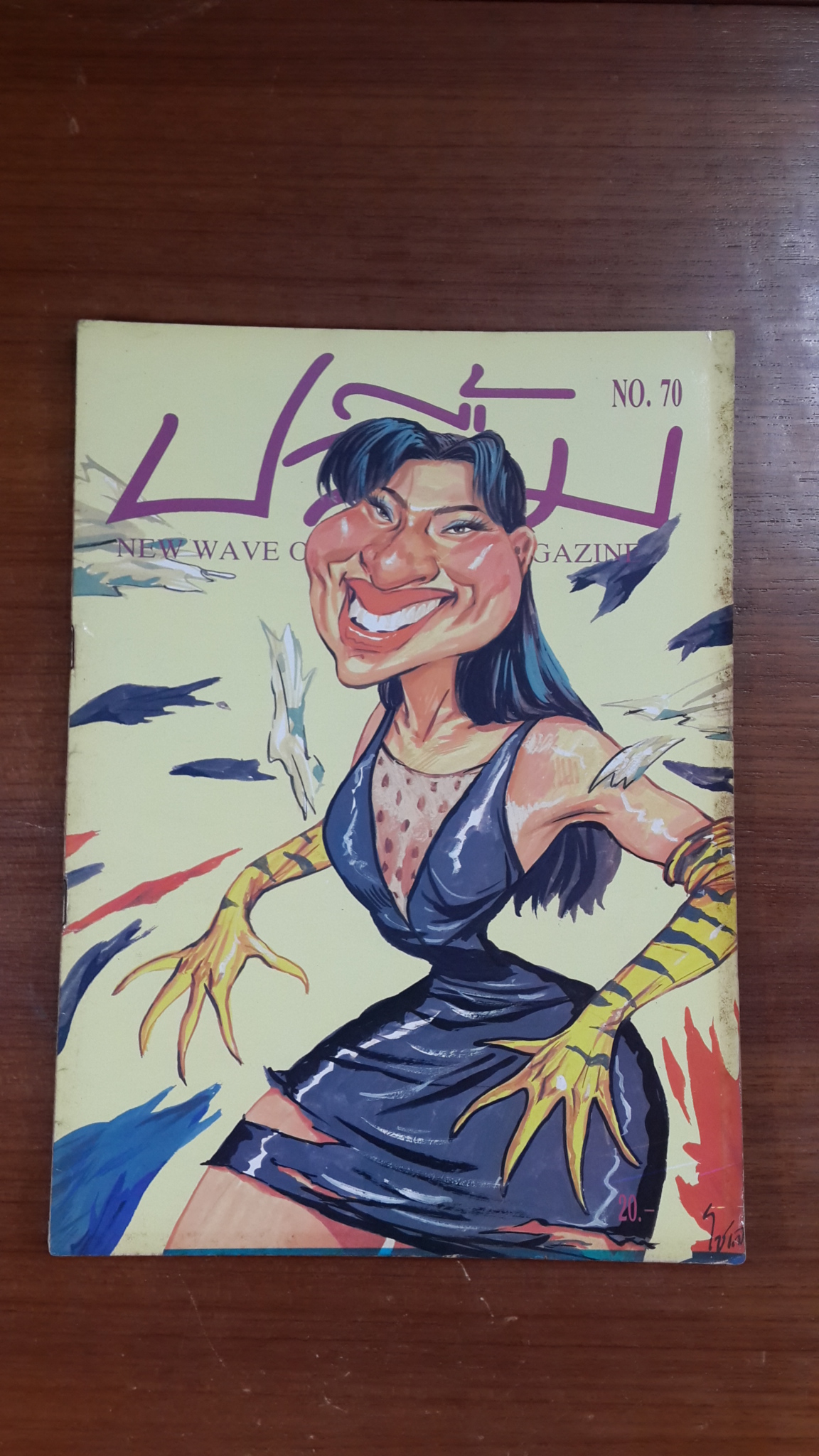 สุด...สุด ปลื้ม : NO. 70