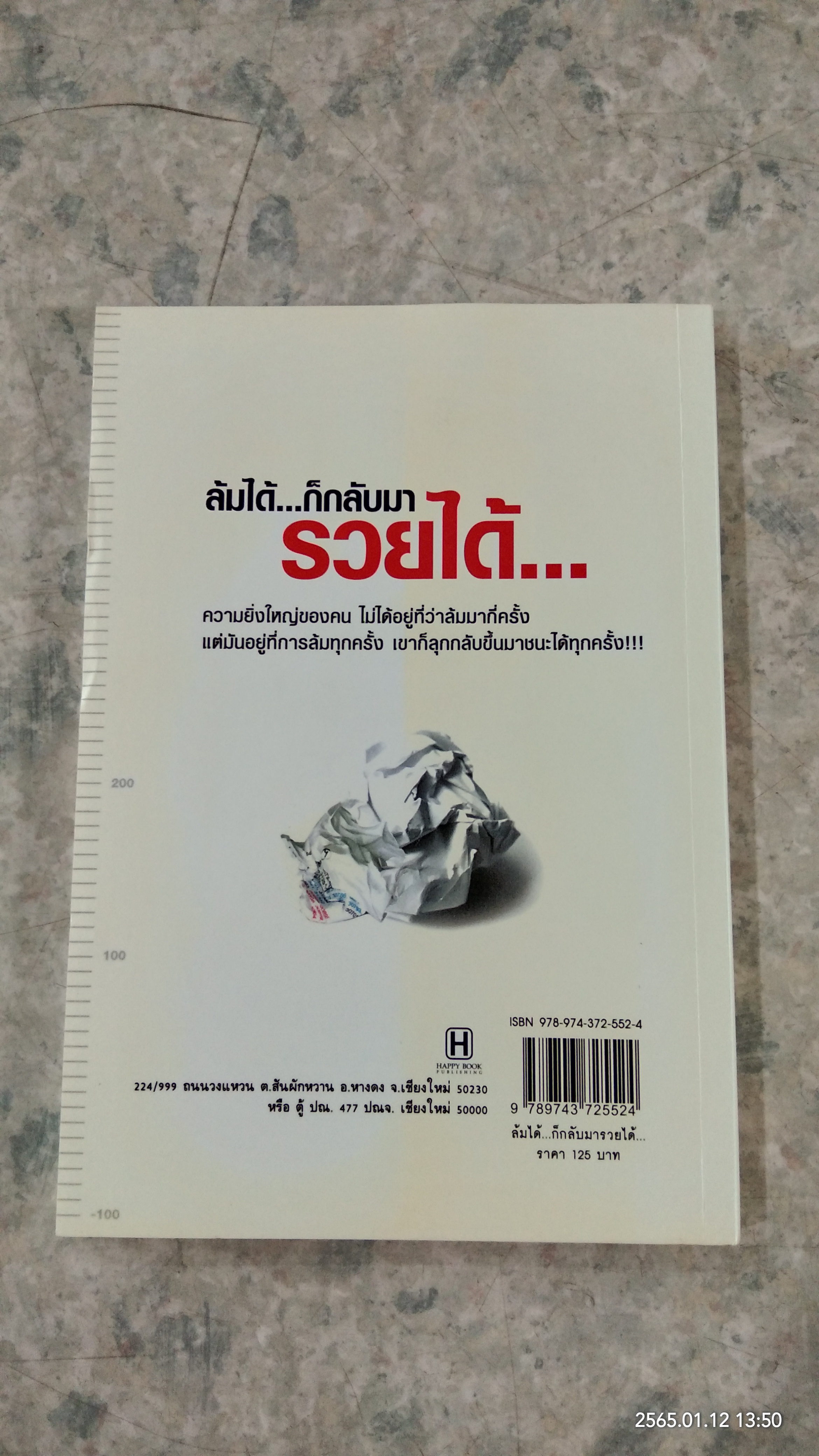 ล้มได้...ก็กลับมารวยได้ / ทศ คณนาพร