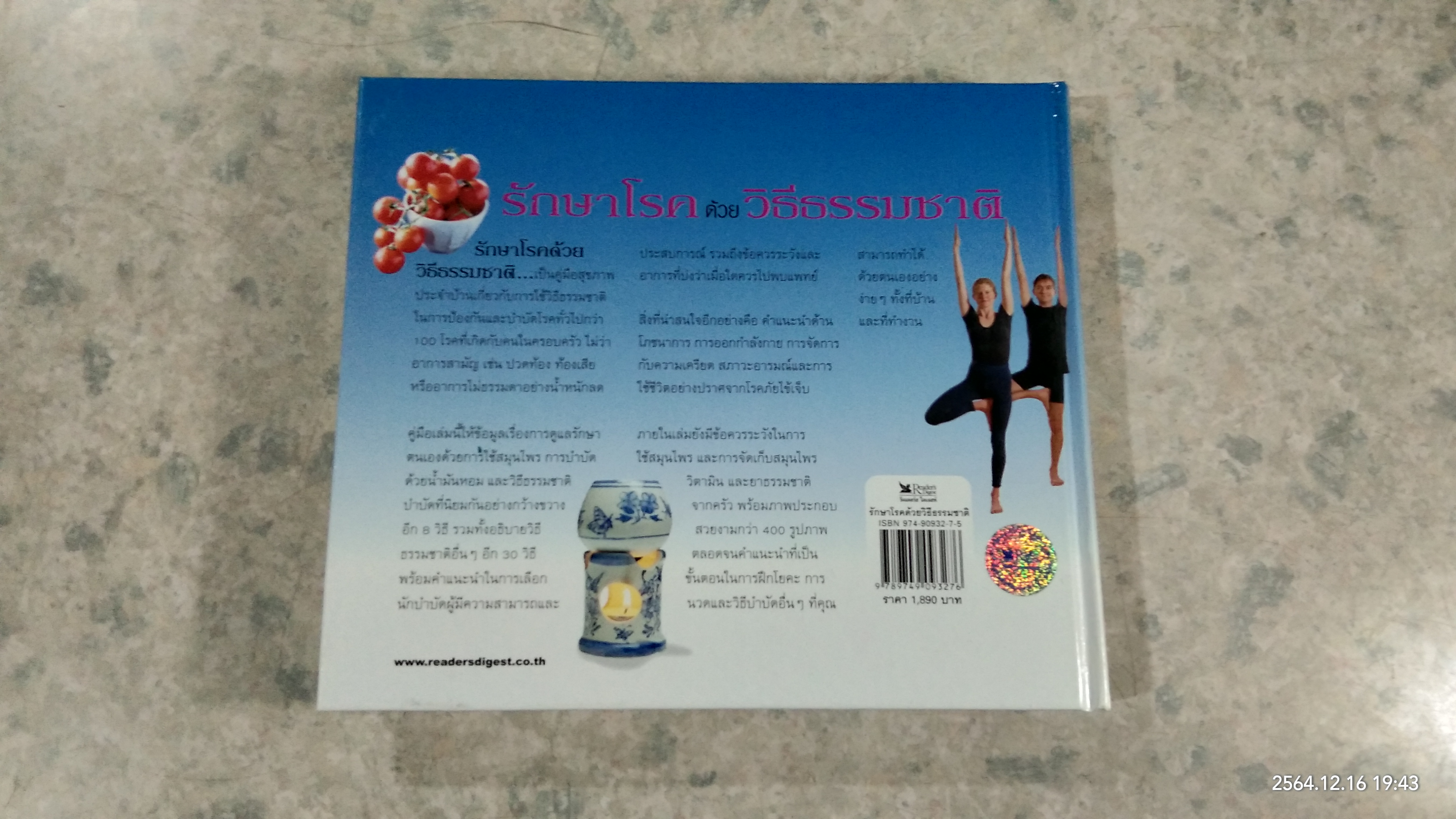 รักษาโรคด้วยวิธีธรรมชาติ / รีดเดอร์ส ไดเจสท์