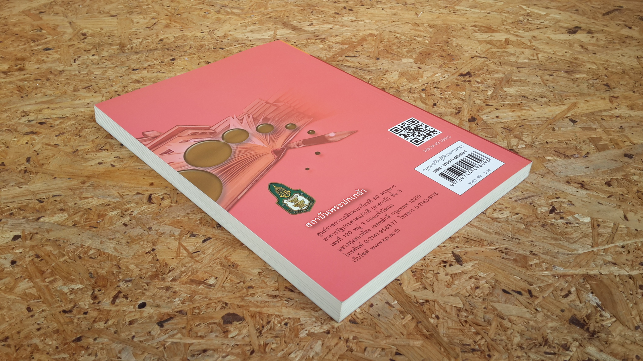 กฏหมายวิธีปฏิบัติราชการทางปกครอง / รองศาสตราจารย์ ดร.วรเจตน์ ภาคีรัตน์