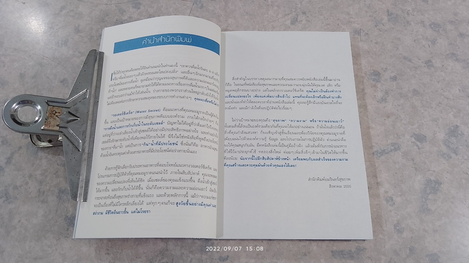 "กิน"น้ำชะลอวัย / นพ.ฮาวเวิร์ด มูราด