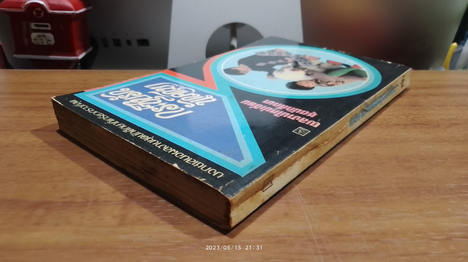 กระซิบรักนักศึกษา