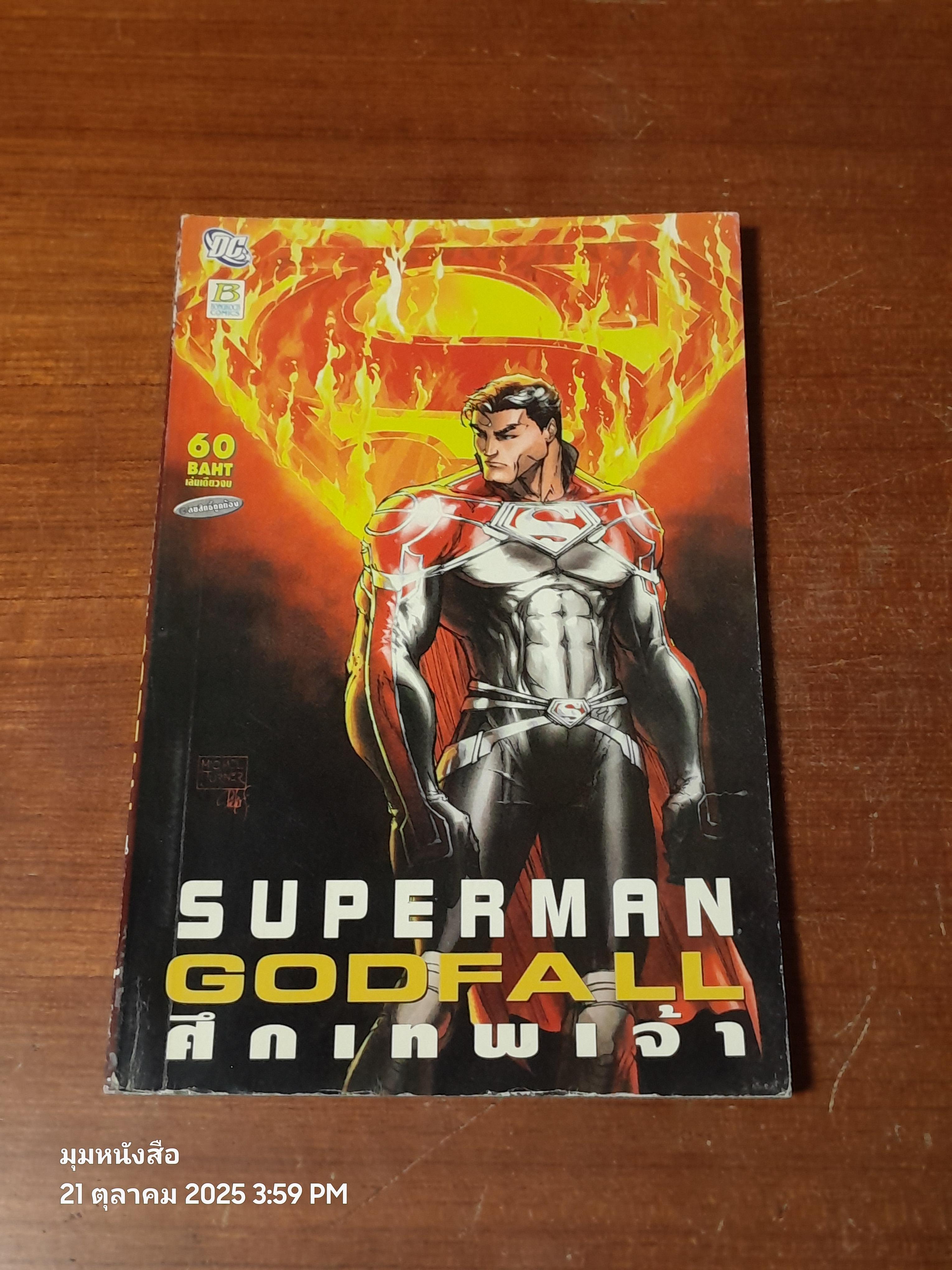 SUPERMAN GODFALL ศึกเทพเจ้า