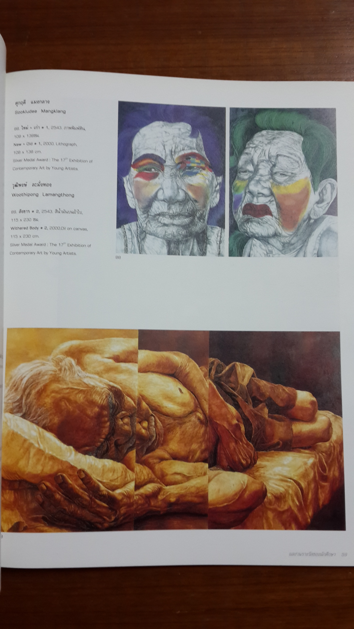 10 ปีวิจิตรศิลป์ : ศิลปะเคียงคู่เทคโนโลยี / ภาควิชาวิจิตรศิลป์