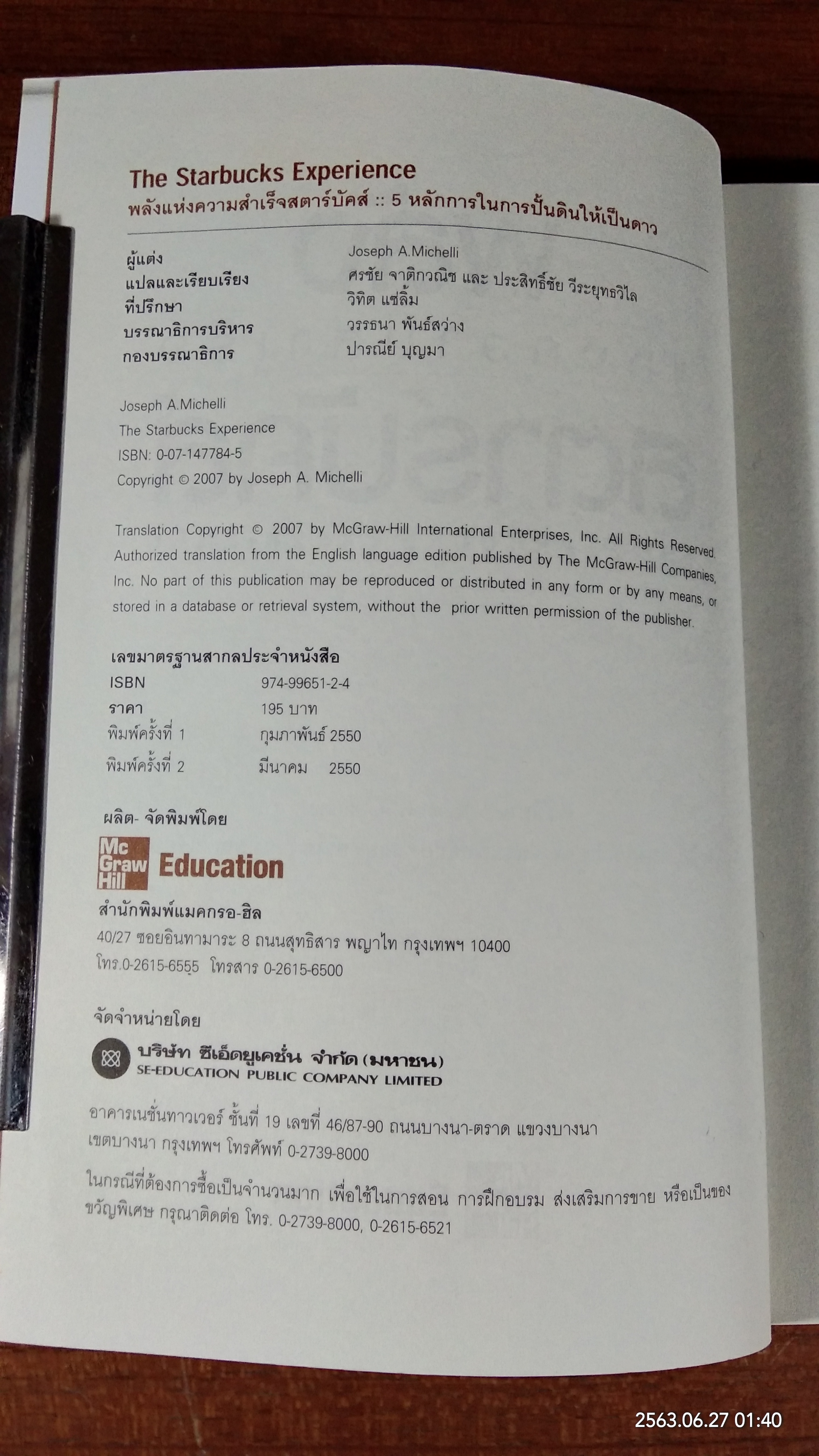 พลัง แห่งความสำเร็จ สตาร์บัคส์ / โจเซฟ มิเชลลิ