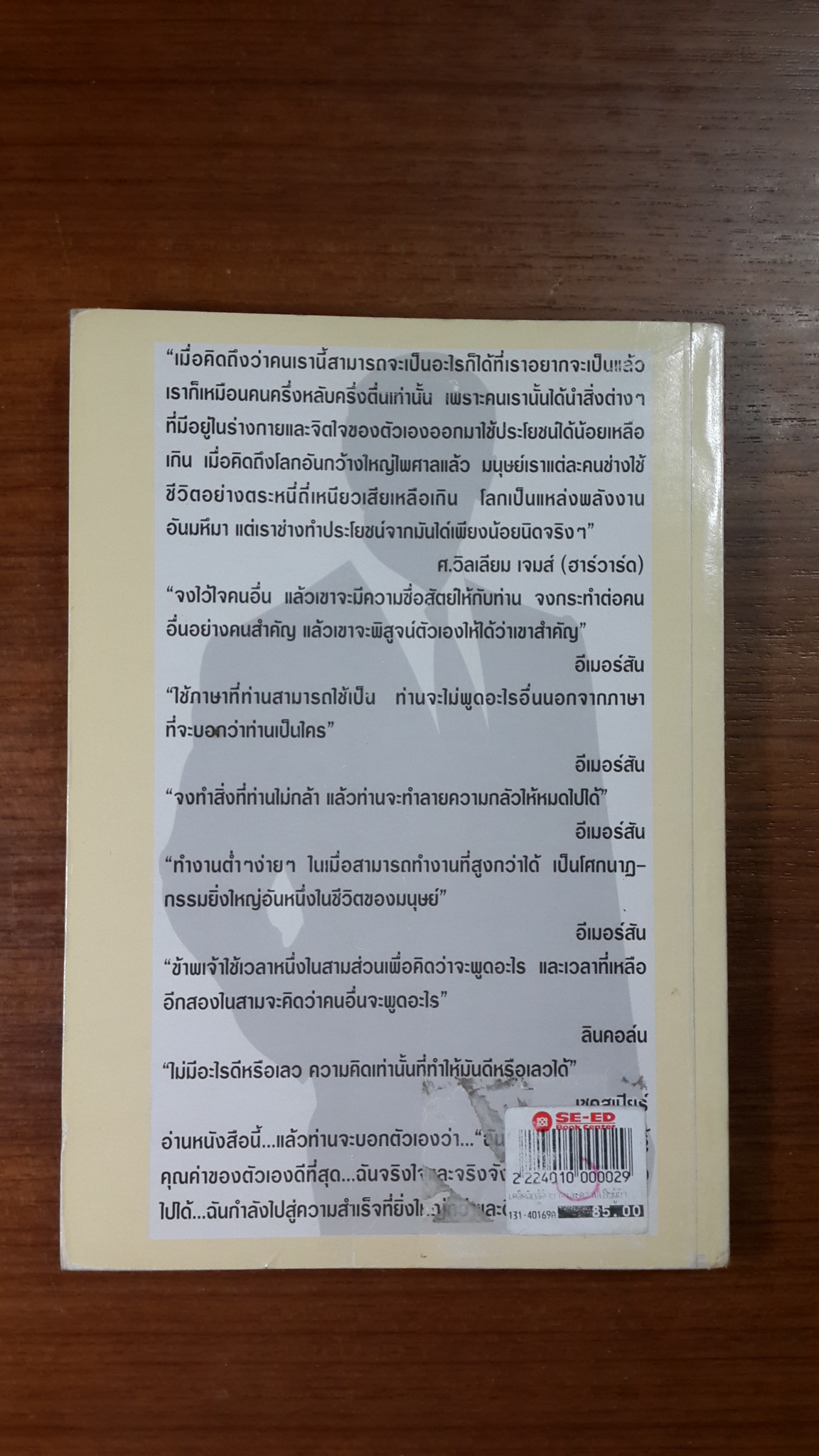 เคล็ดลับสู่อำนาจและความเป็นผู้นำ / กอปรเชษฐ ตยัคคานนท์