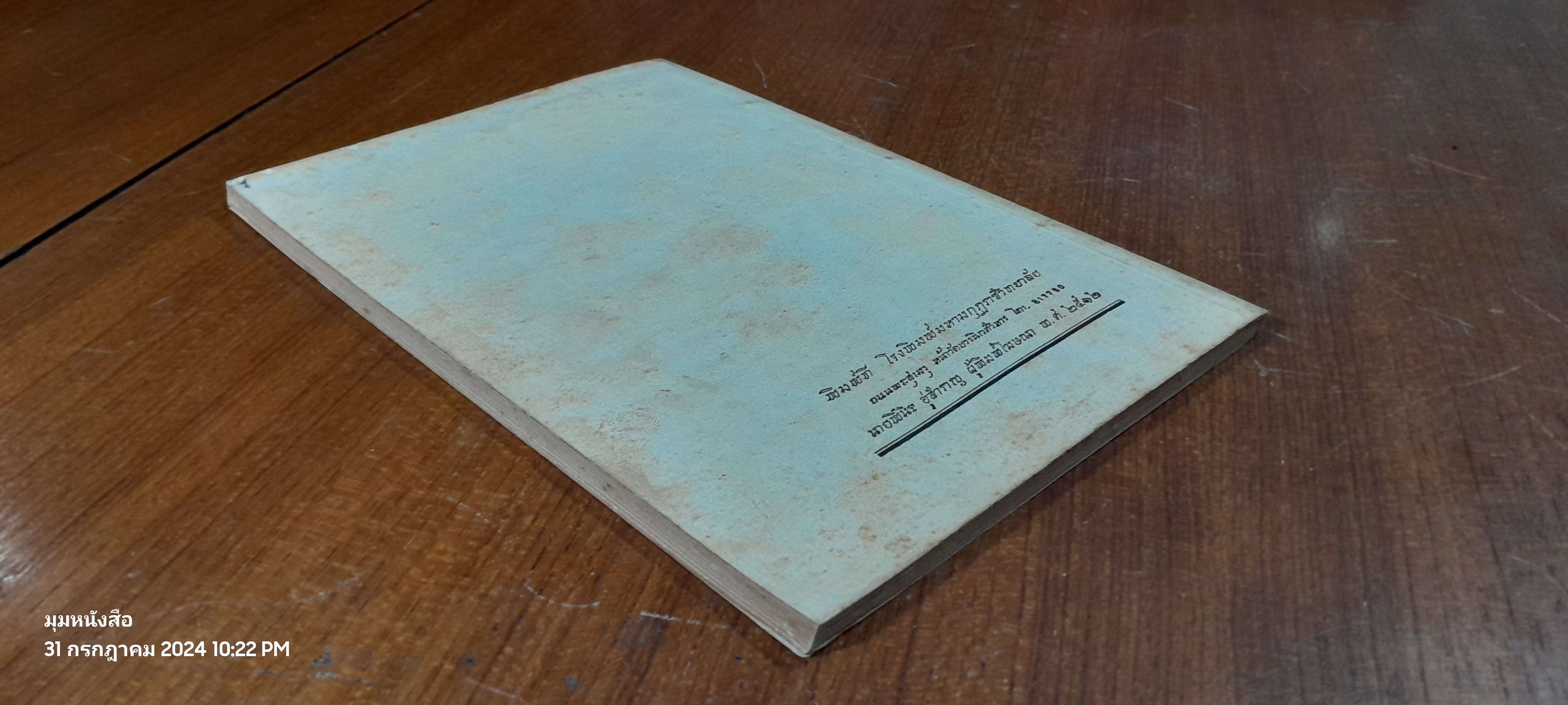 อนุสรณ์ในงานฌาปนกิจศพ นายปันหยี ธัญญะกิจ