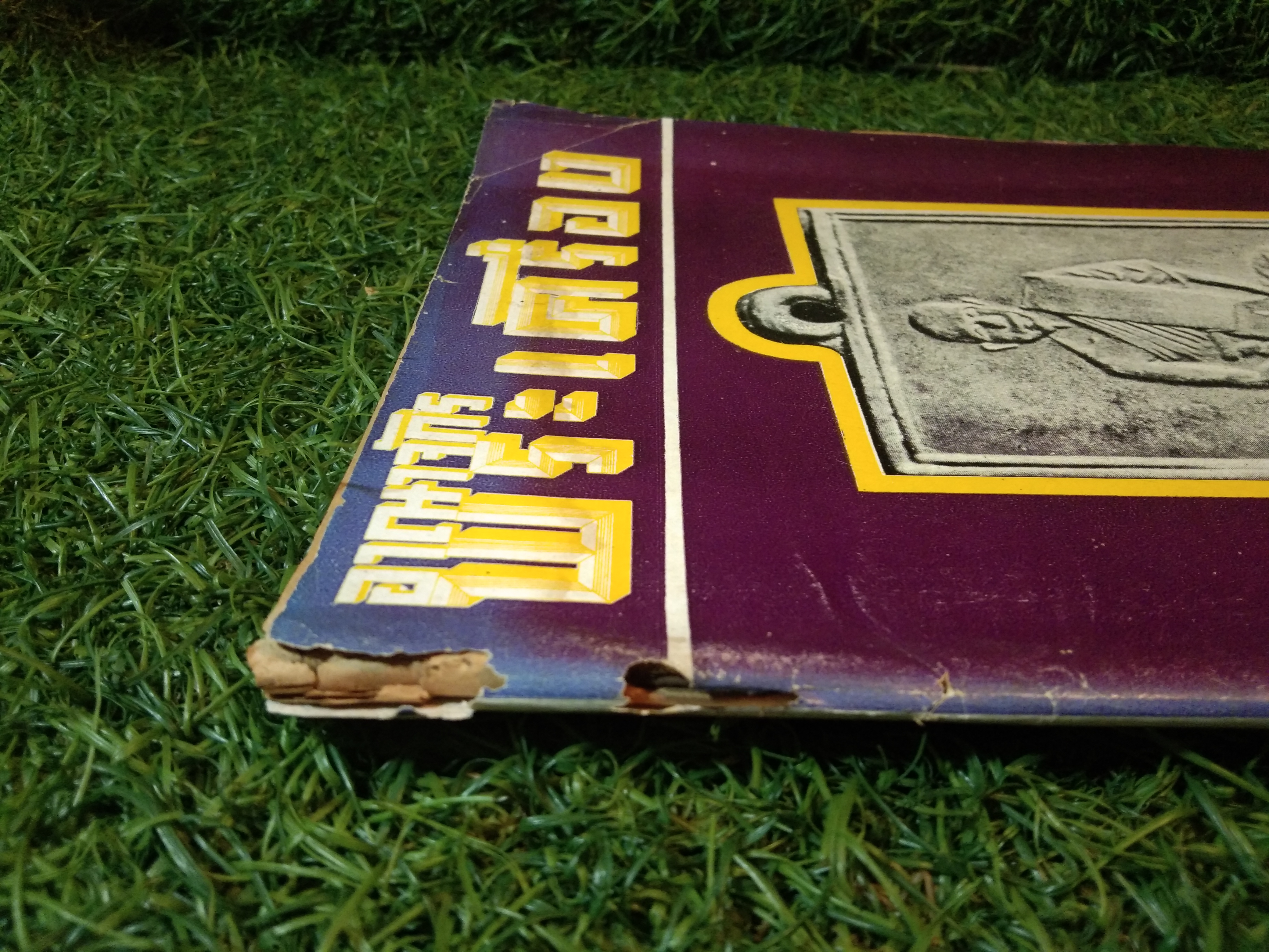 อาราจักร พระเครื่อง / น่ยปรีชา เอี่ยมธรรม , นายสุรเดช ตันทักษิณานุกิจ (หนังสือสภาพไม่สมบูรณ์)