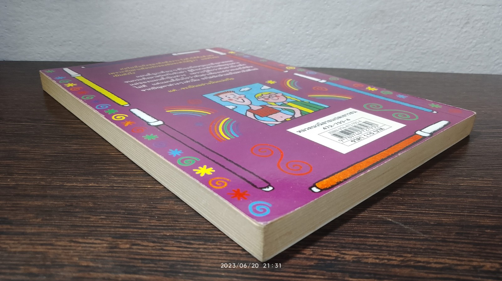 โลกสีรุ้งของแมนดี้ / Jacqueline Wilson