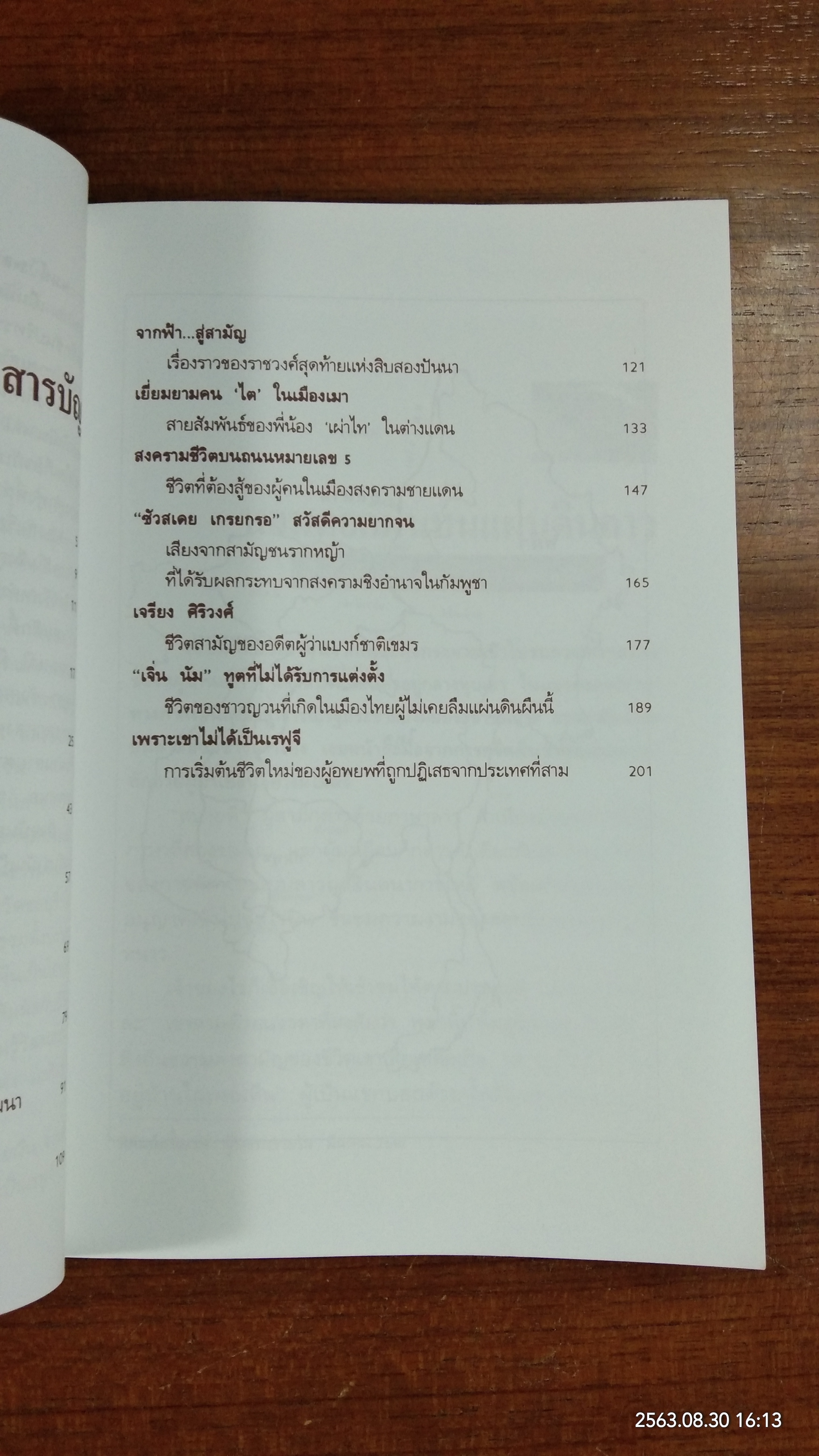 บนสายน้ำโขง / สุมิตรา จันทร์เงา
