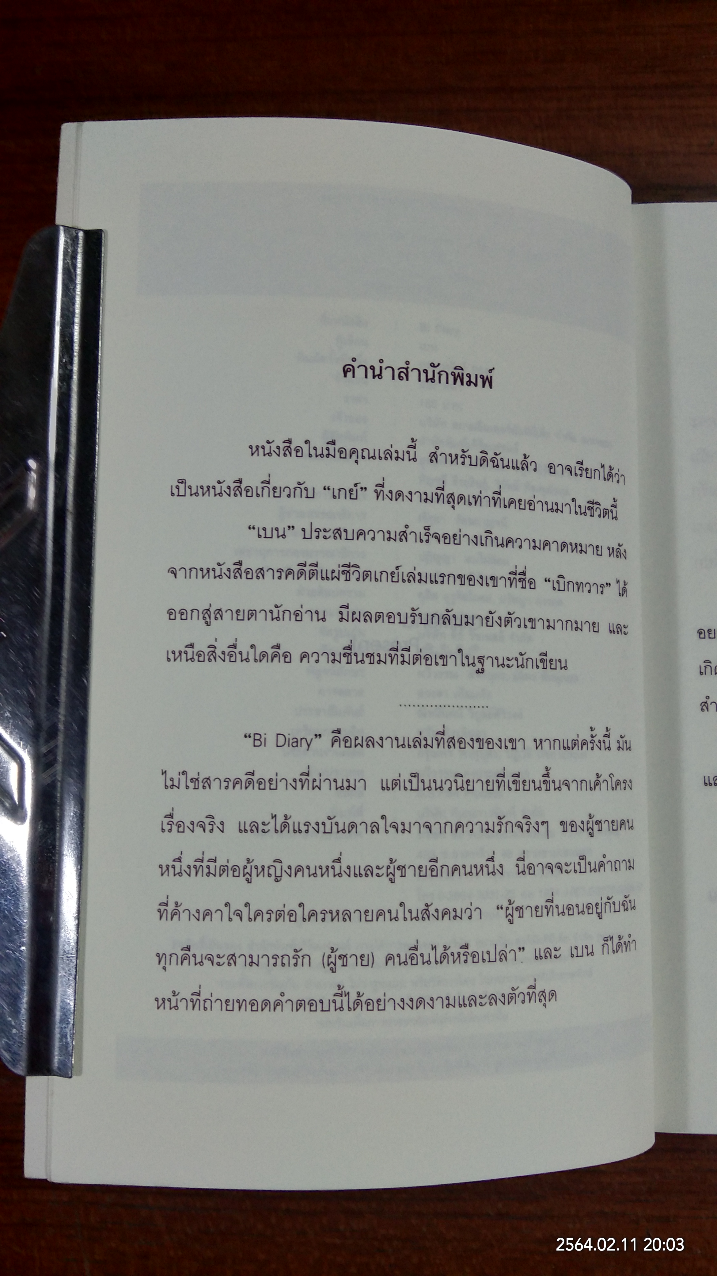 Bi Diary / เบน