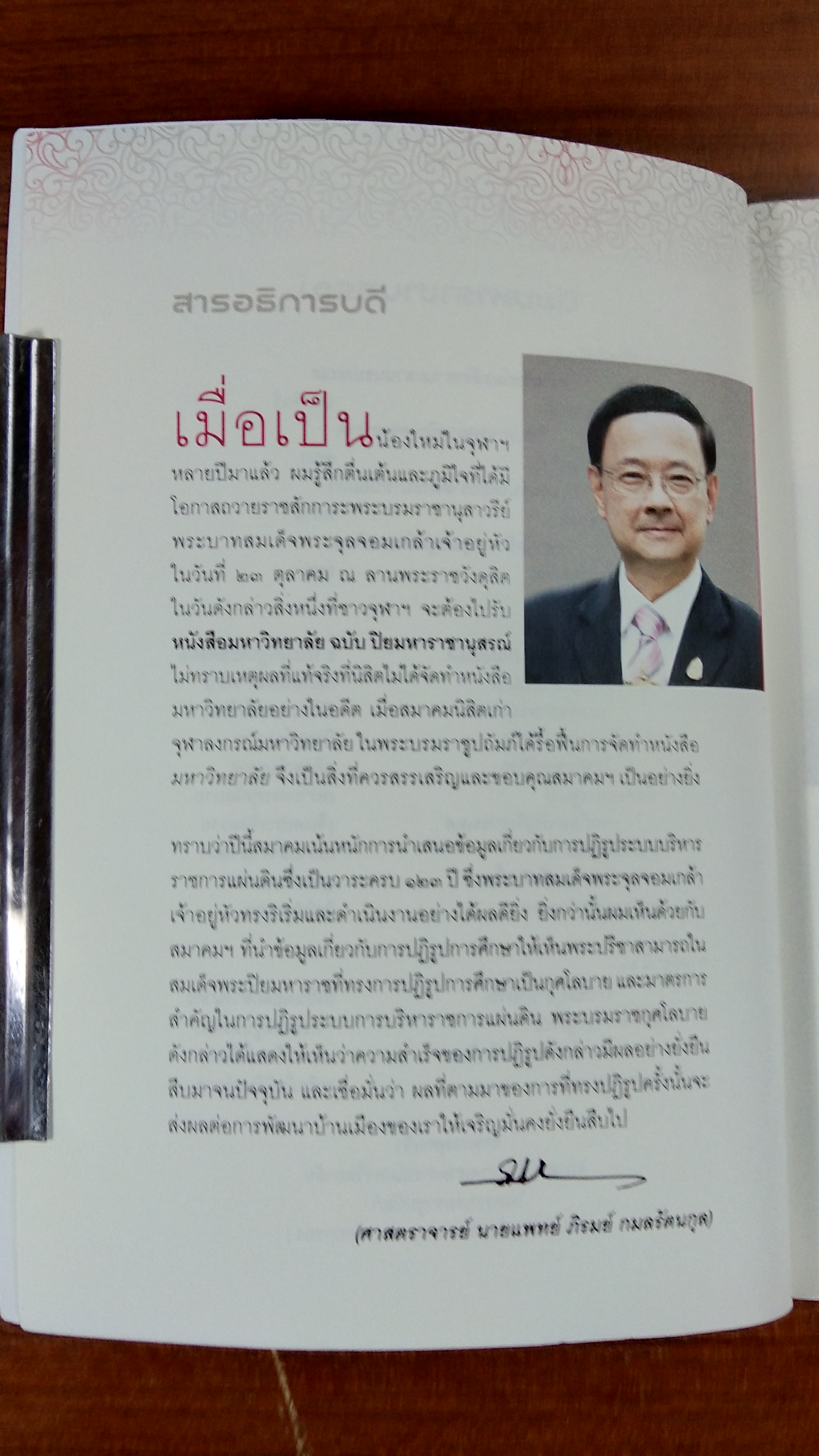 ชิตาวีมหาราชานุสรณ์ หนังสือที่ระลึกงานปิยมหาราชานุสรณ์ ๒๕๕๘