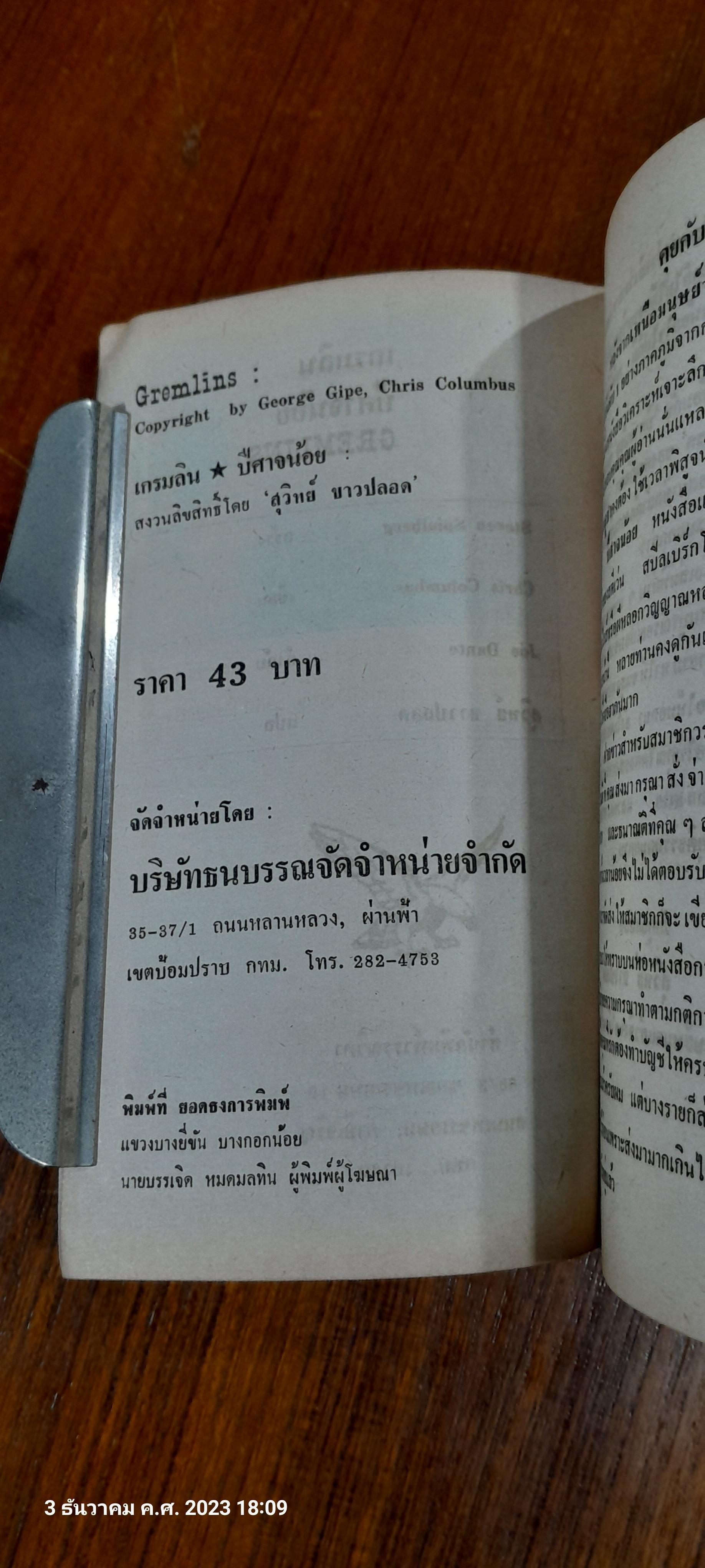 แรงตัณหา / ซิดนีย์ เซลดอน