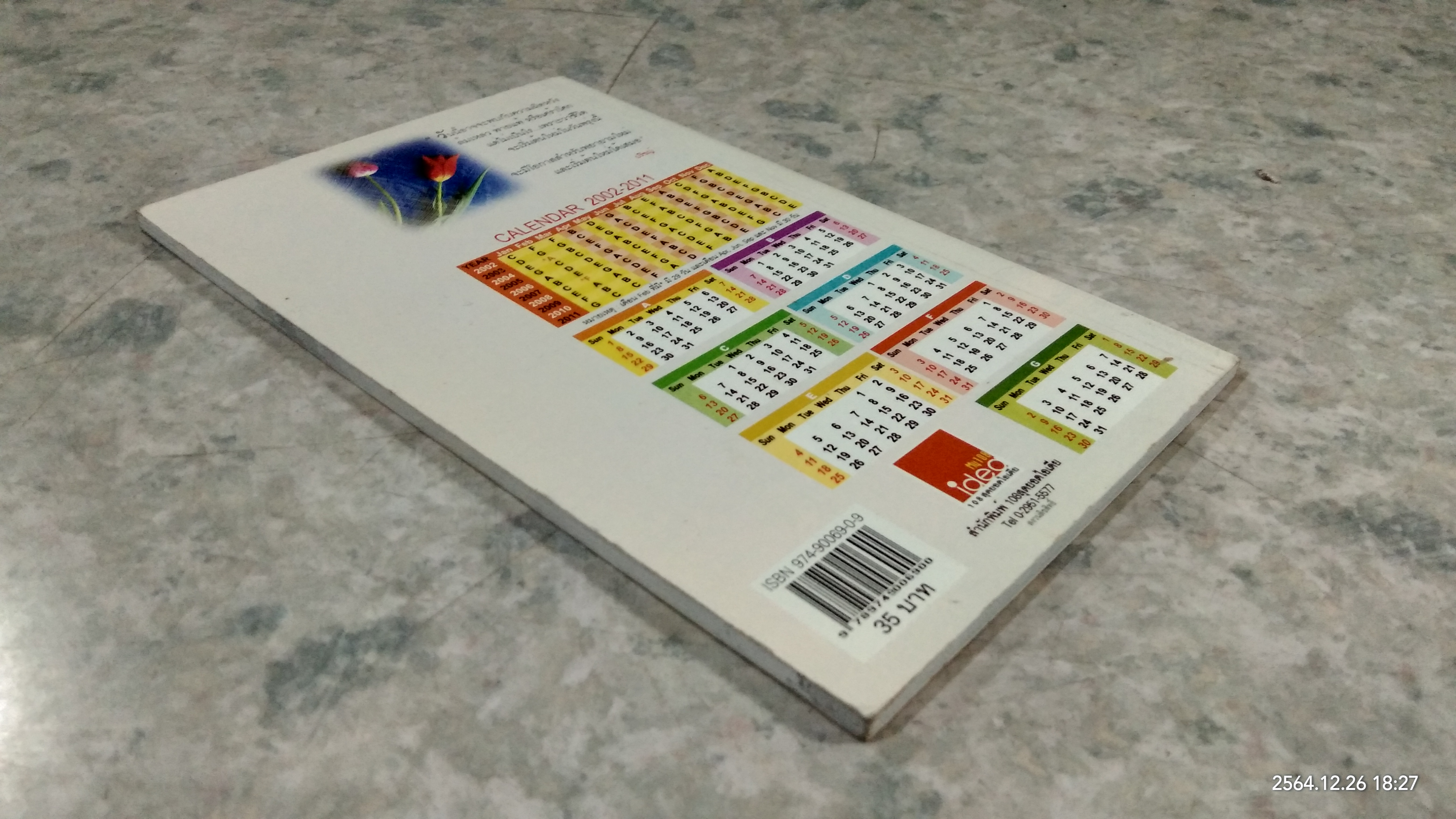 เริ่มต้นใหม่...ในวันพรุ่ง / เบญญารัชน์