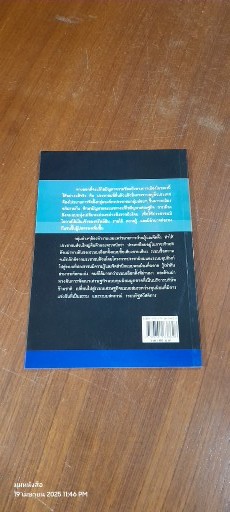 ปัญหาและทางออกของการเมืองไทย / รศ.วิทยากร เชียงกูล