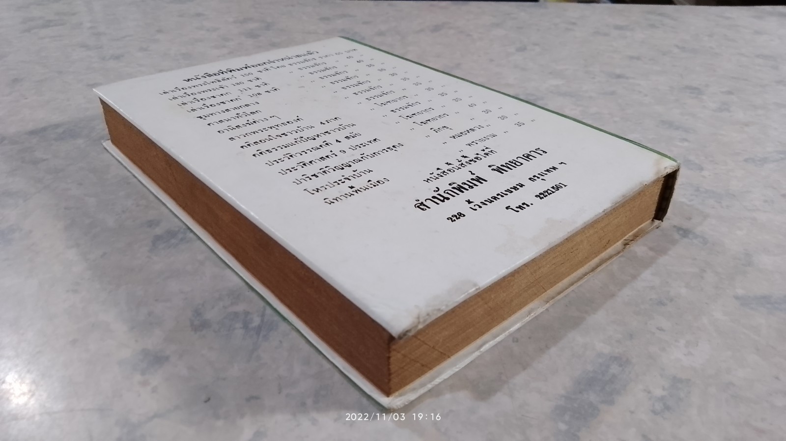 พระราชประวัติ ๙ รัชกาล และ ๑๕ พระบรมราชินี / ม.ร.ว.ชนม์สวัสดิ์ ชมพูนุท