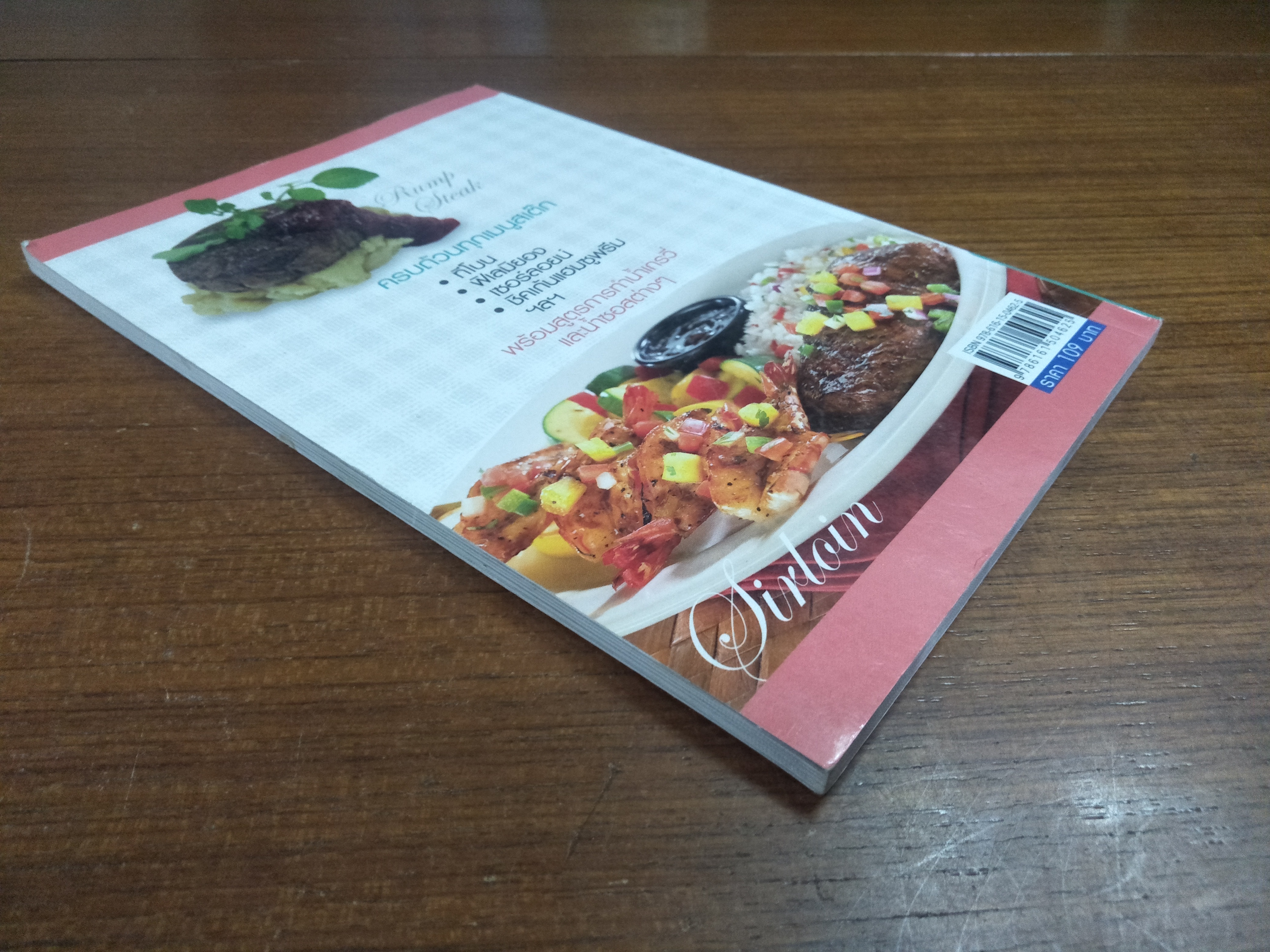 สูตรเด็ดเมนูสเต็ก ทำขายง่าย ได้กำไร / พจน์ วิเศษจุมพล