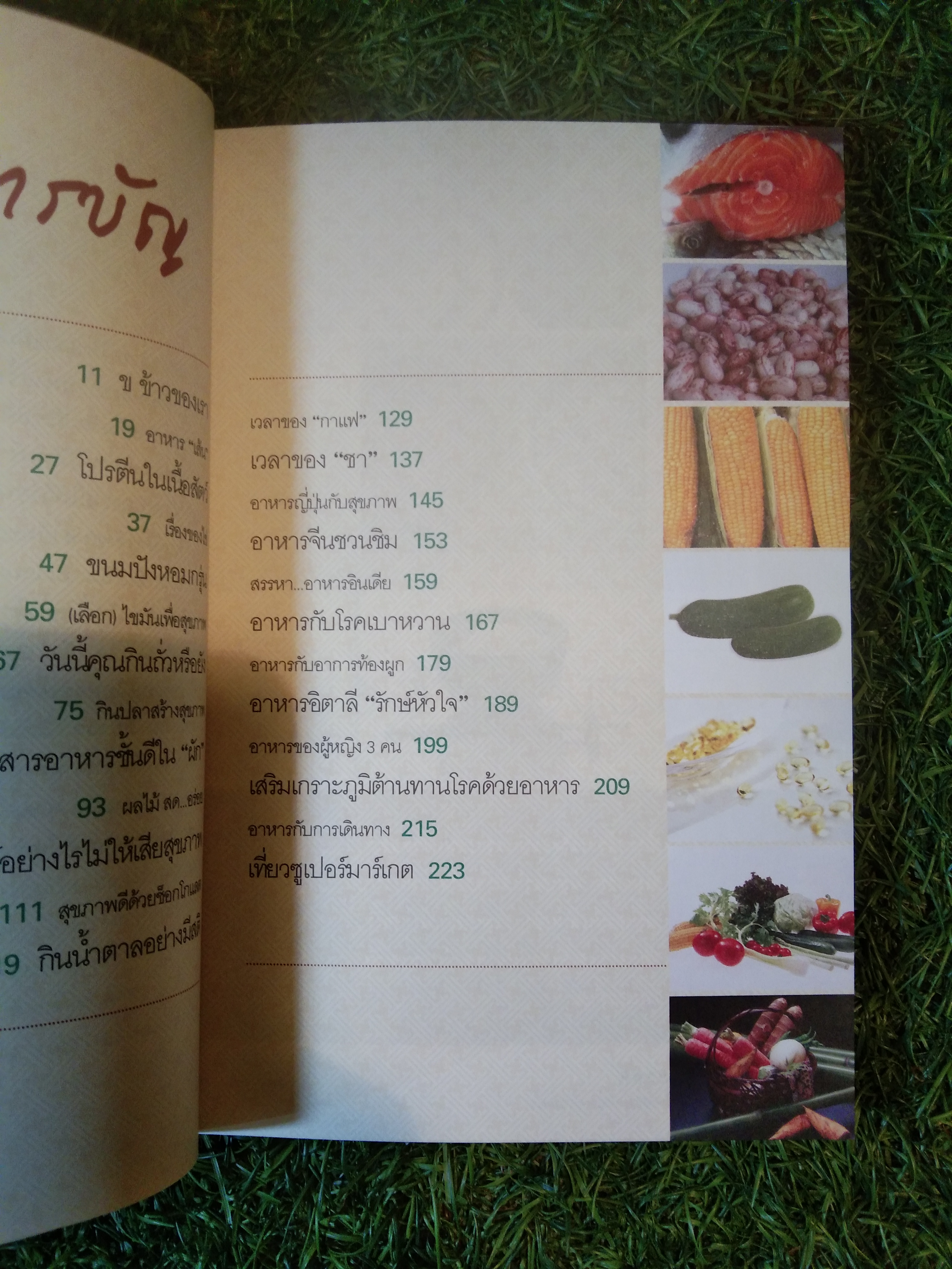 กินดี ได้สุขภาพดี / "แพ็ต" กฤษฏี โพธิทัต