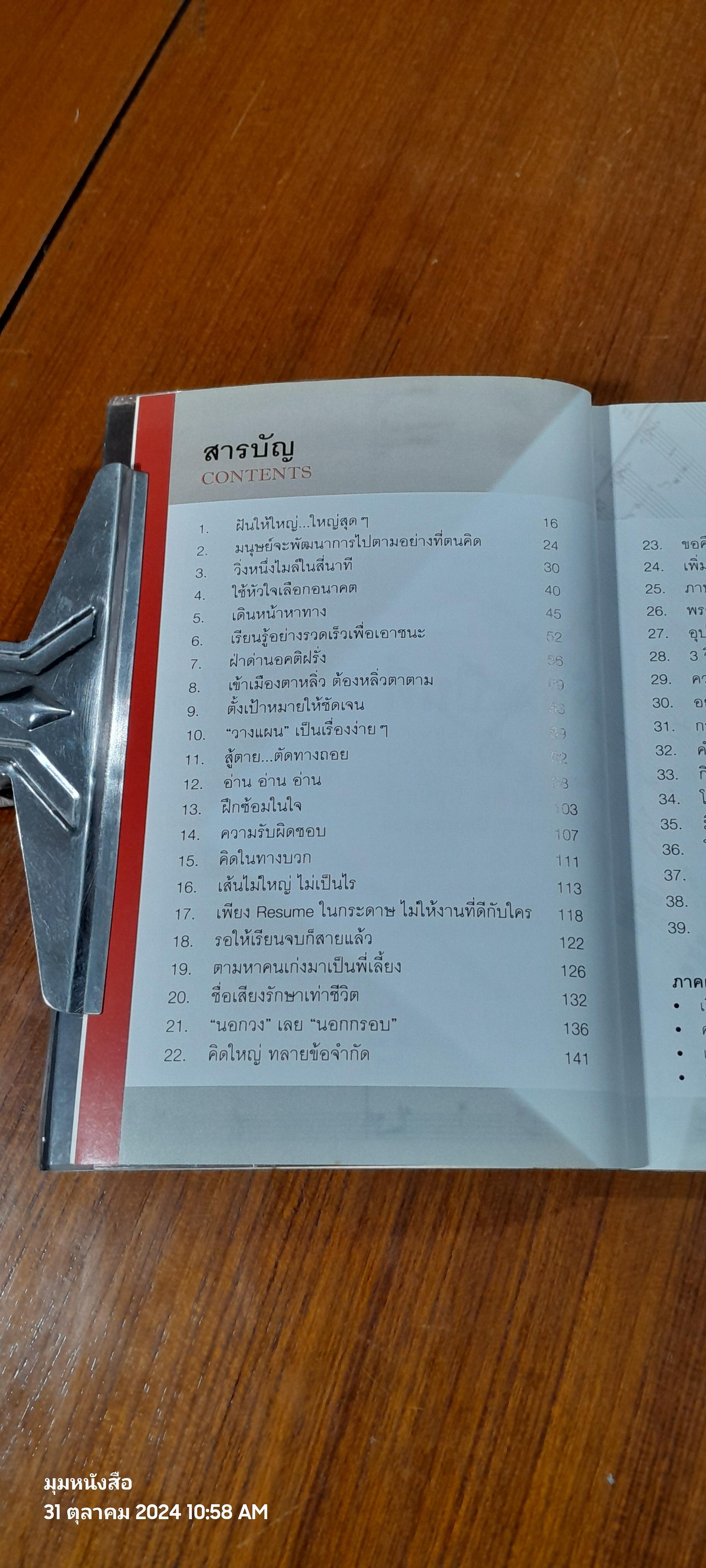 ต้องเป็นที่ 1 ให้ได้ / บัณฑิต อึ้งรังษี