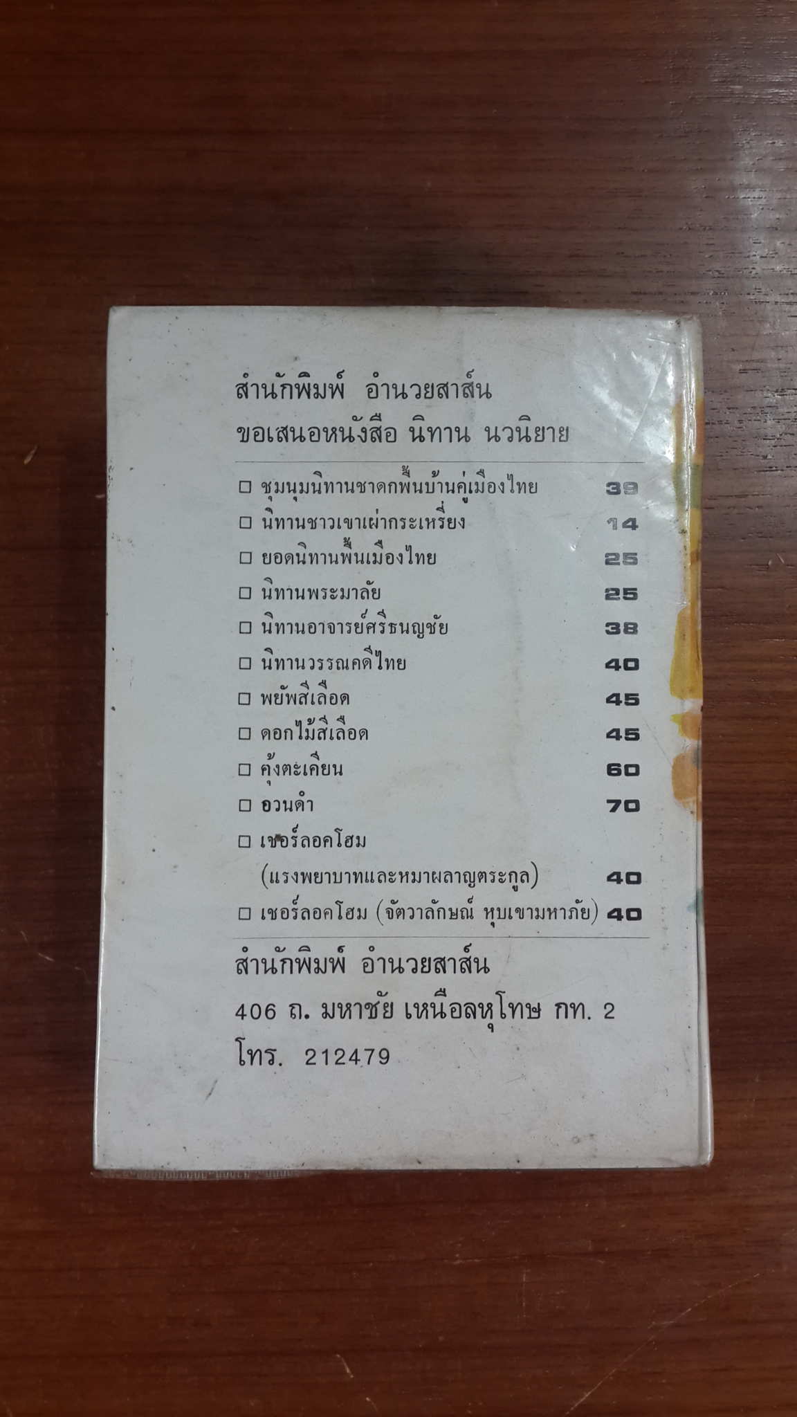 อวนดำ / เอก อัยรา