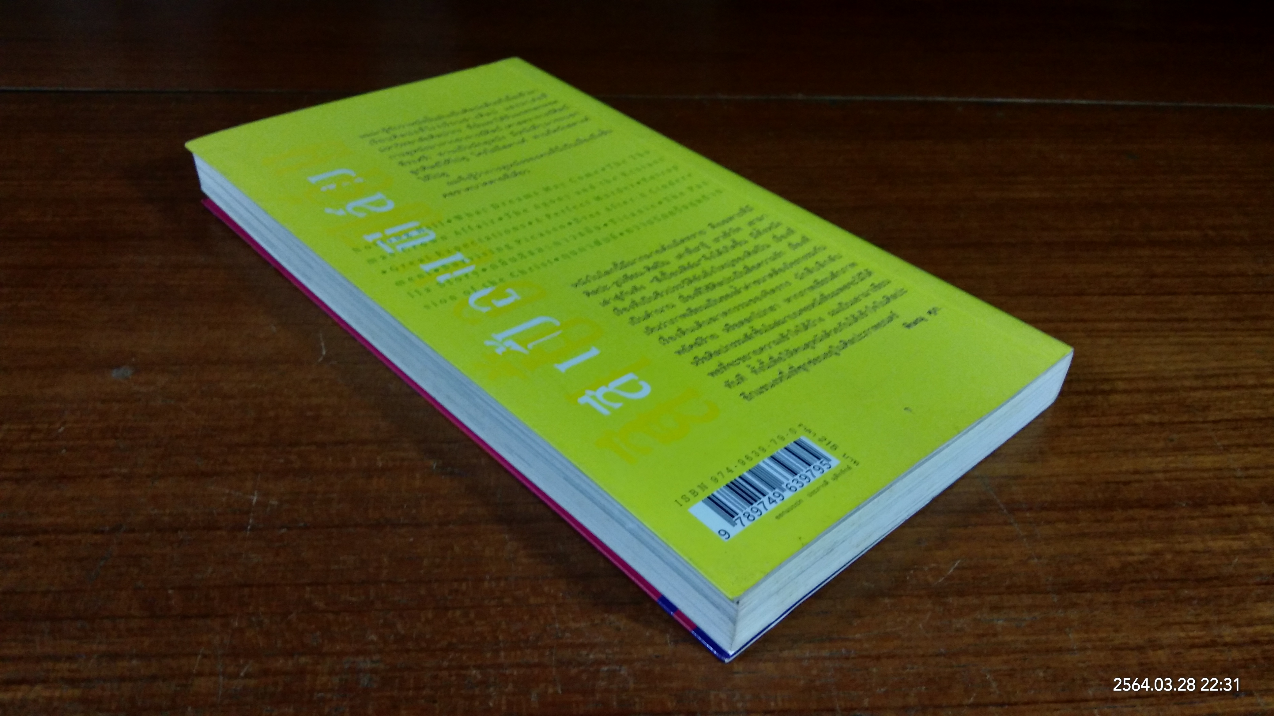 สีเปื้อนฟิล์ม / พิษณุ ศุภ