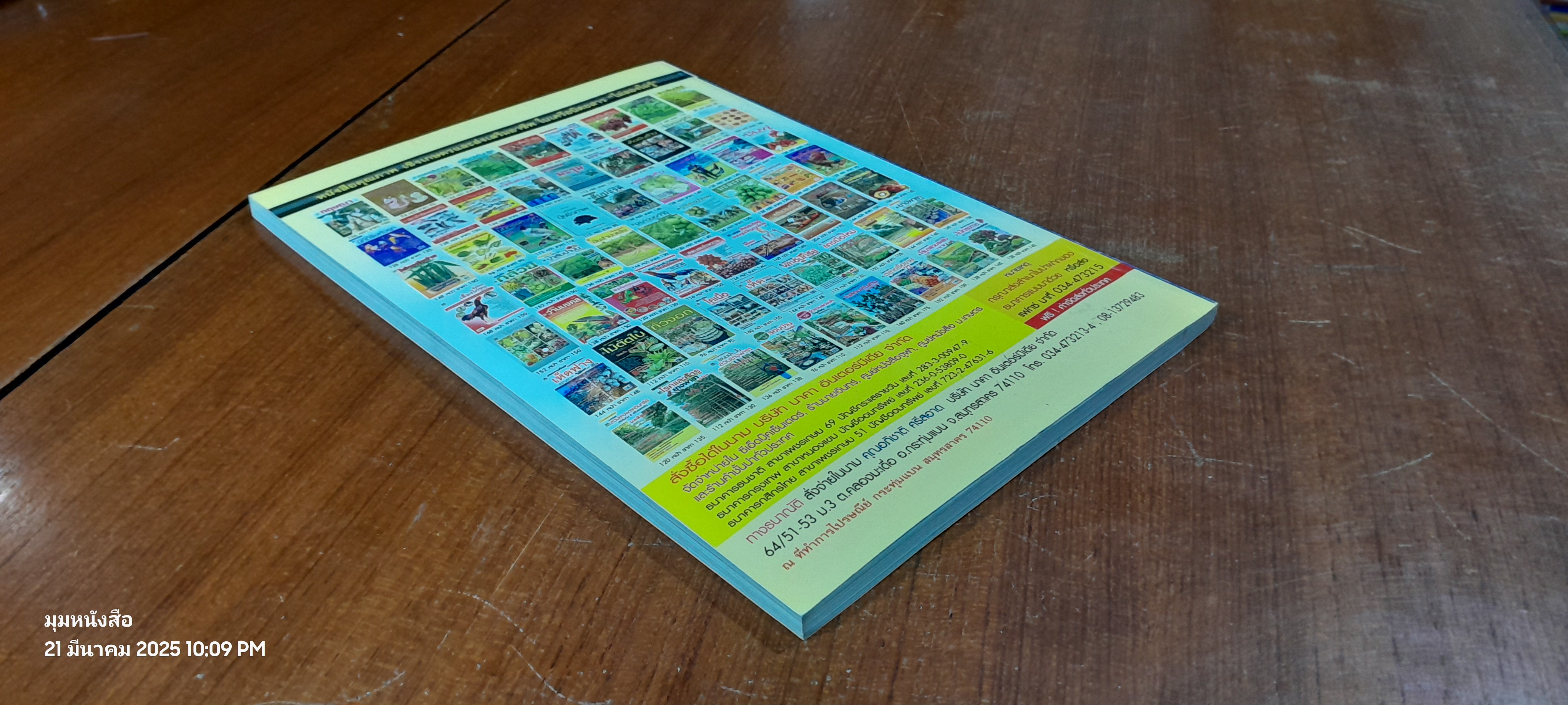 เทคโนโลยี..และแบบอย่างการลงทุนเพาะเลี้ยง แพะยุคใหม่ รับตลาดอาเซียน / อภิชาติ ศรีสอาด