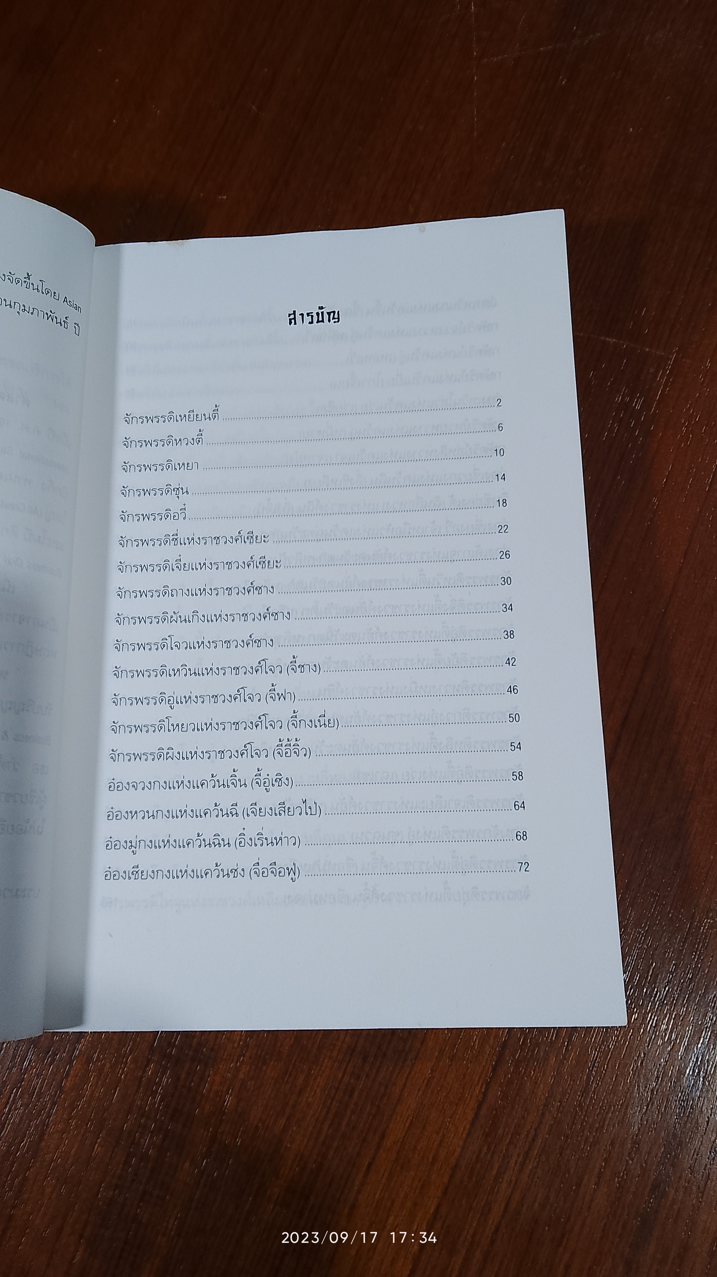100 จักรพรรดิจีนที่โลกไม่ลืม / WU LUXING
