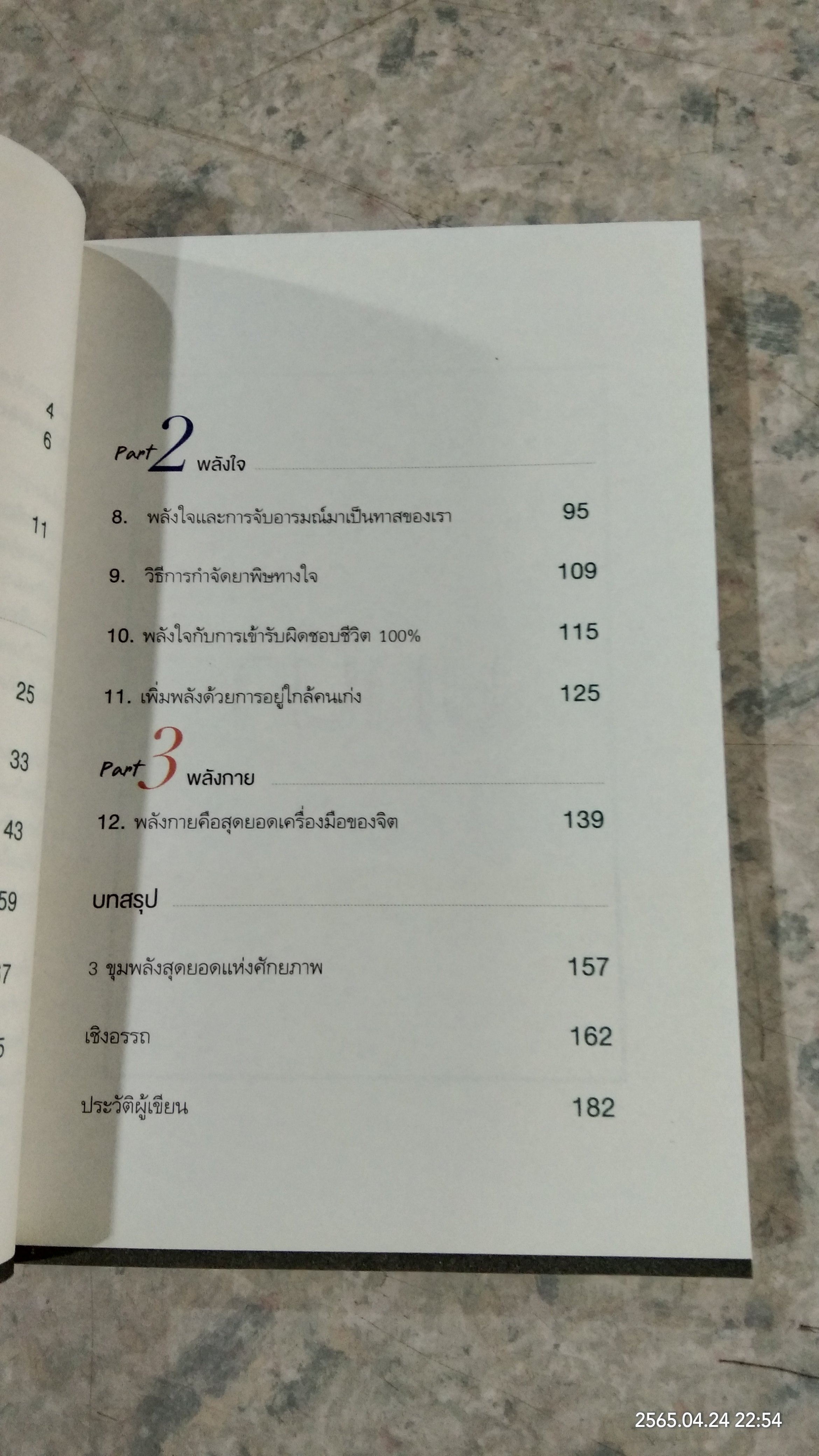 3 พลังมหัศจรรย์ / บัณฑิต อึ่้งรังษี