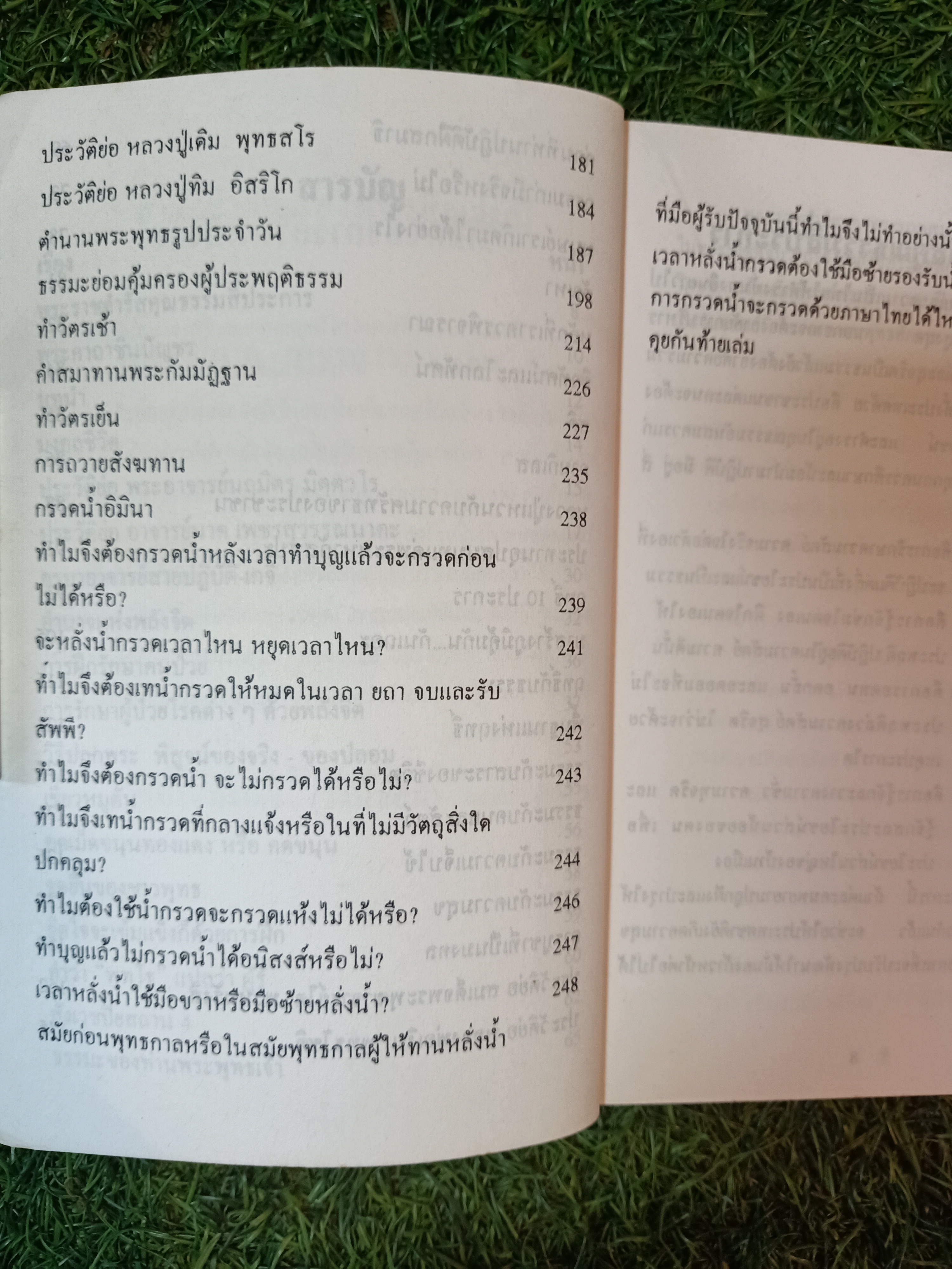 พลังจิต พิชิต โรคร้าย / อาจารย์ นาค เพชนสุวรรณนาคะ