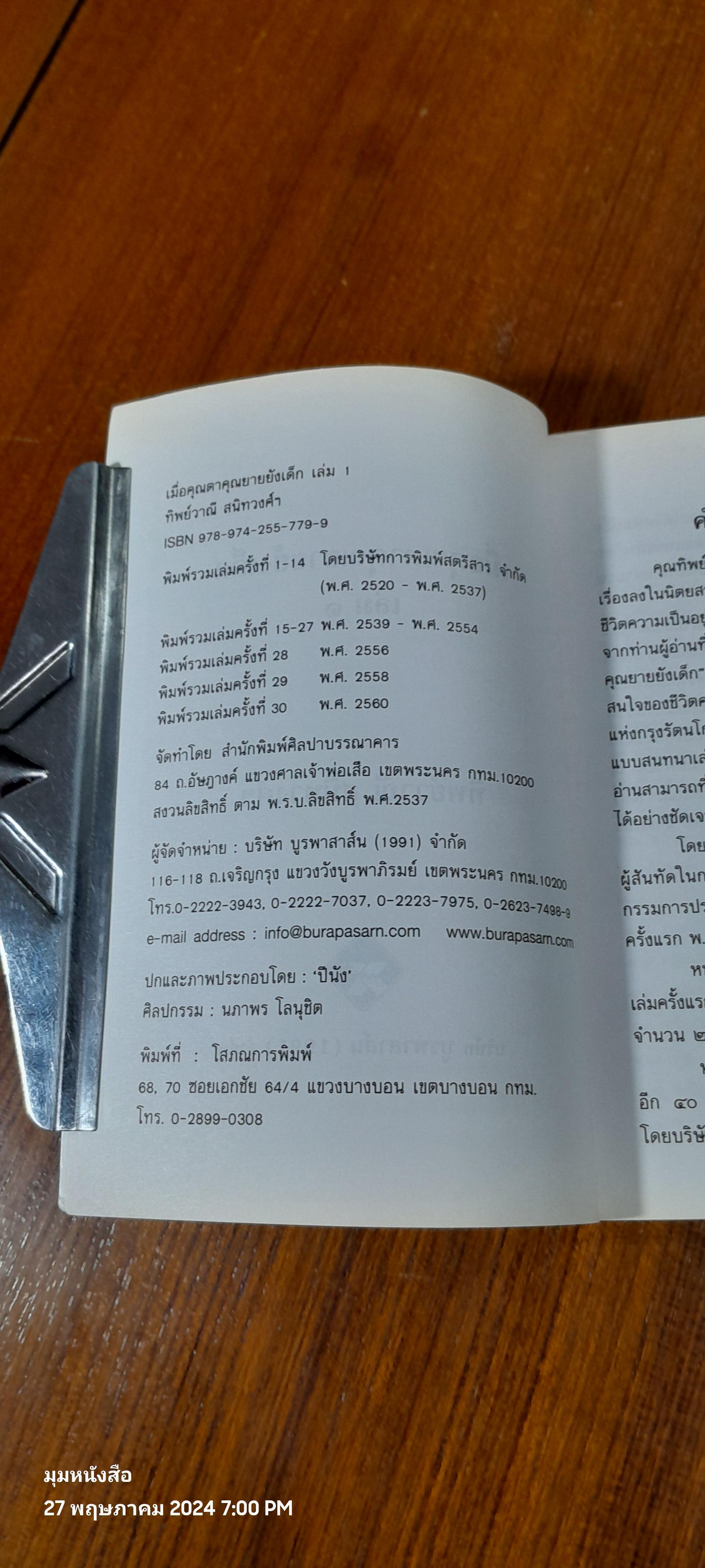 เมื่อคุณตาคุณยายยังเด็ก เล่ม 1