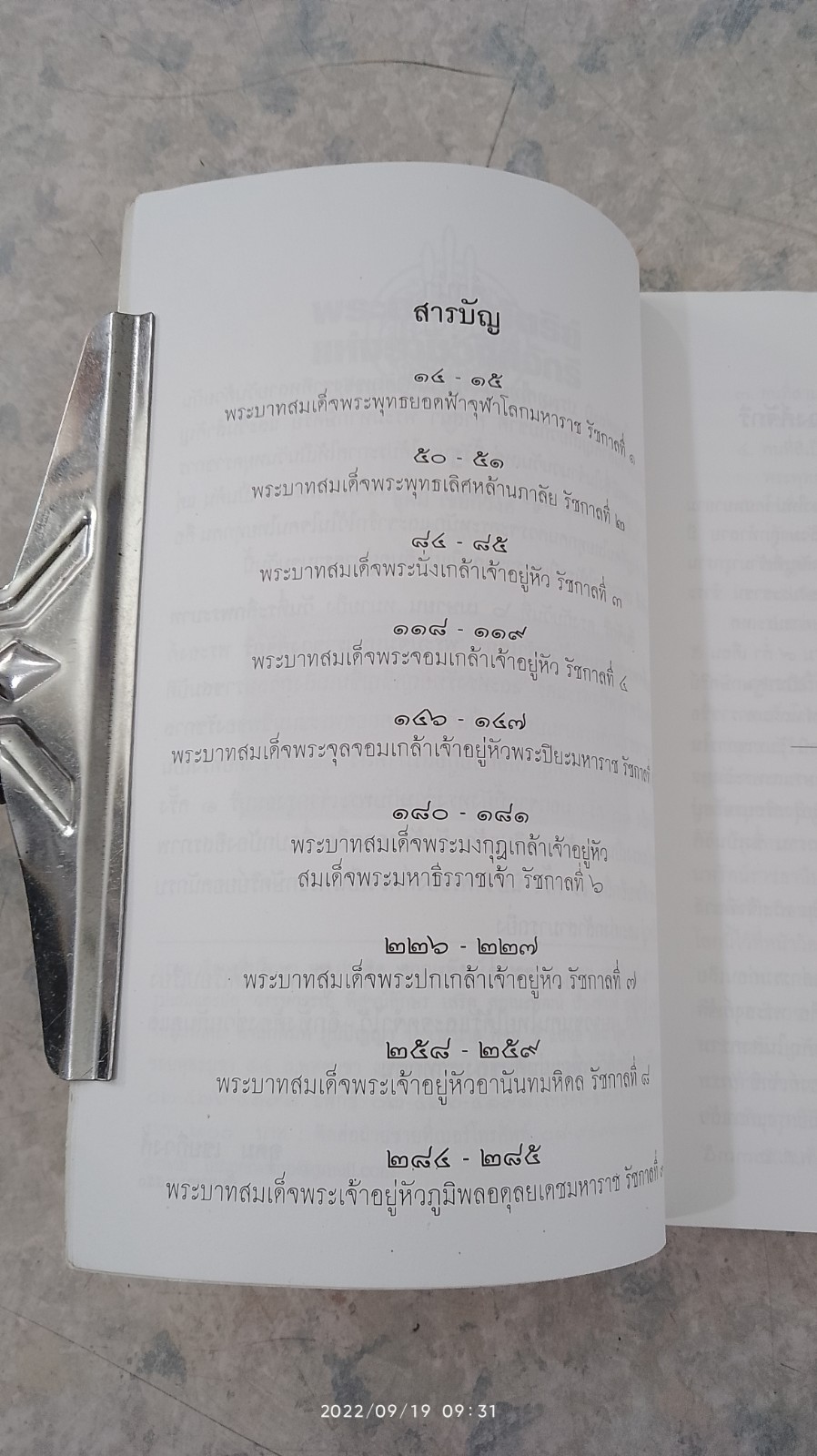 พระมหากษัตริย์แห่งราชวงศ์จักรี (รัชกาลที่ ๑ ถึง รัชกาลที่ ๙) / อุดม เชยกีวงศ์