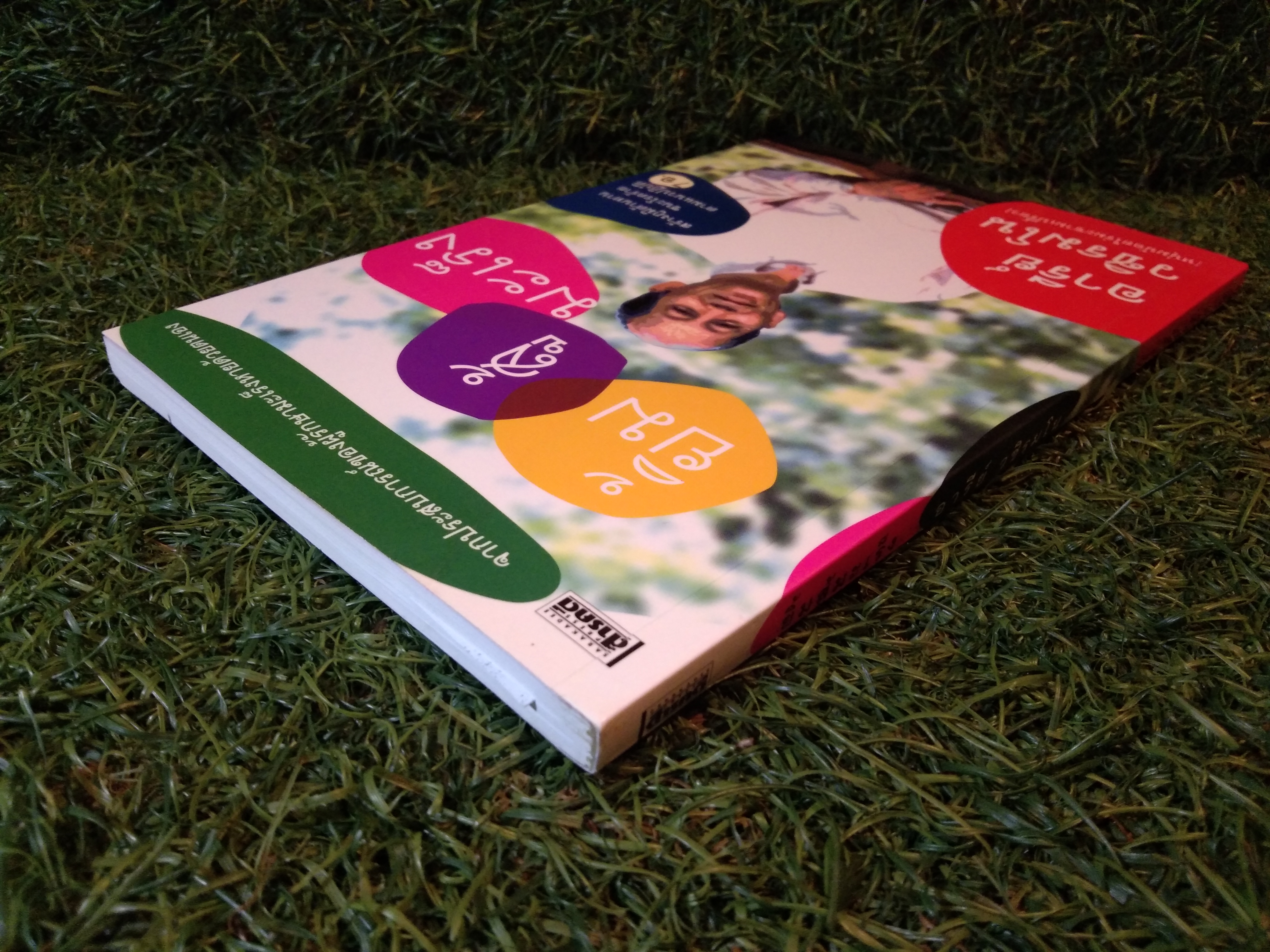 ยิ้ม สู้ มะเร็ง / อารีย์ วชิรมโน