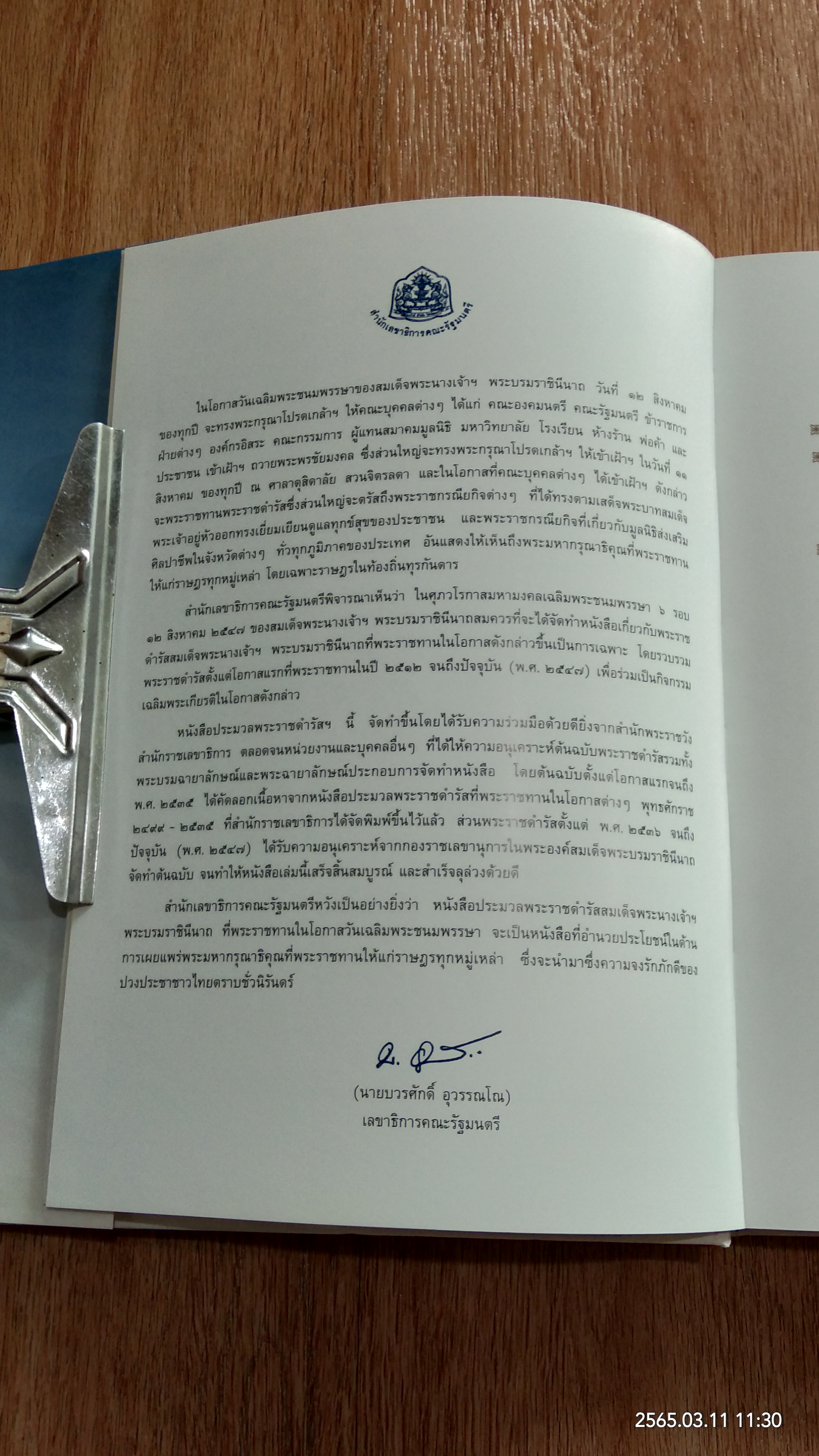 ประมวลพระราชดำรัส สมเด็จพระนางเจ้าฯ พระบรมราชินีนาถ ที่พระราชทานในโอกาสวันเฉลิมพระชนมพรรษา
