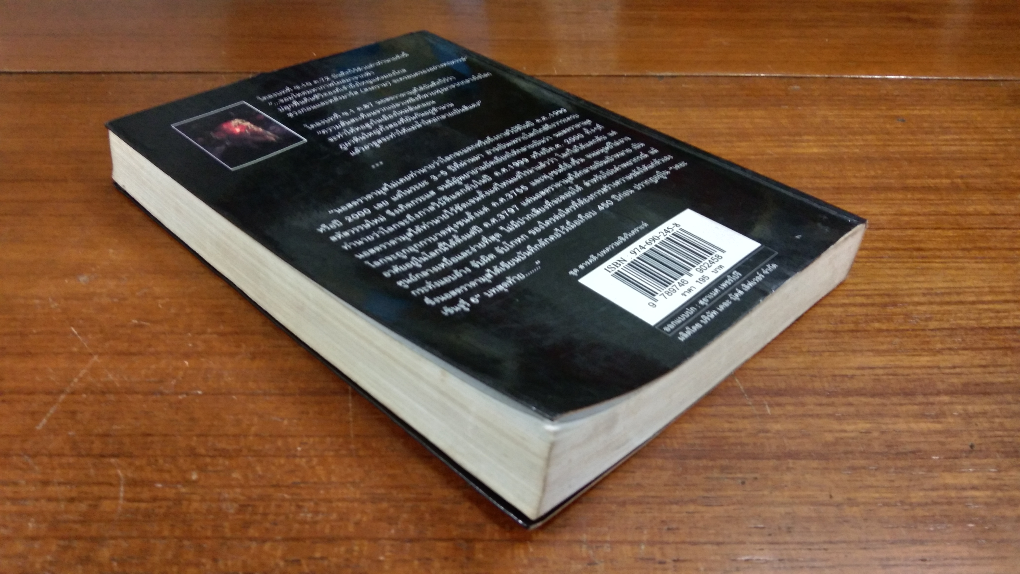 นอสตราดามุส / ศาสตราจารย์เจริญ วรรธนะสิน