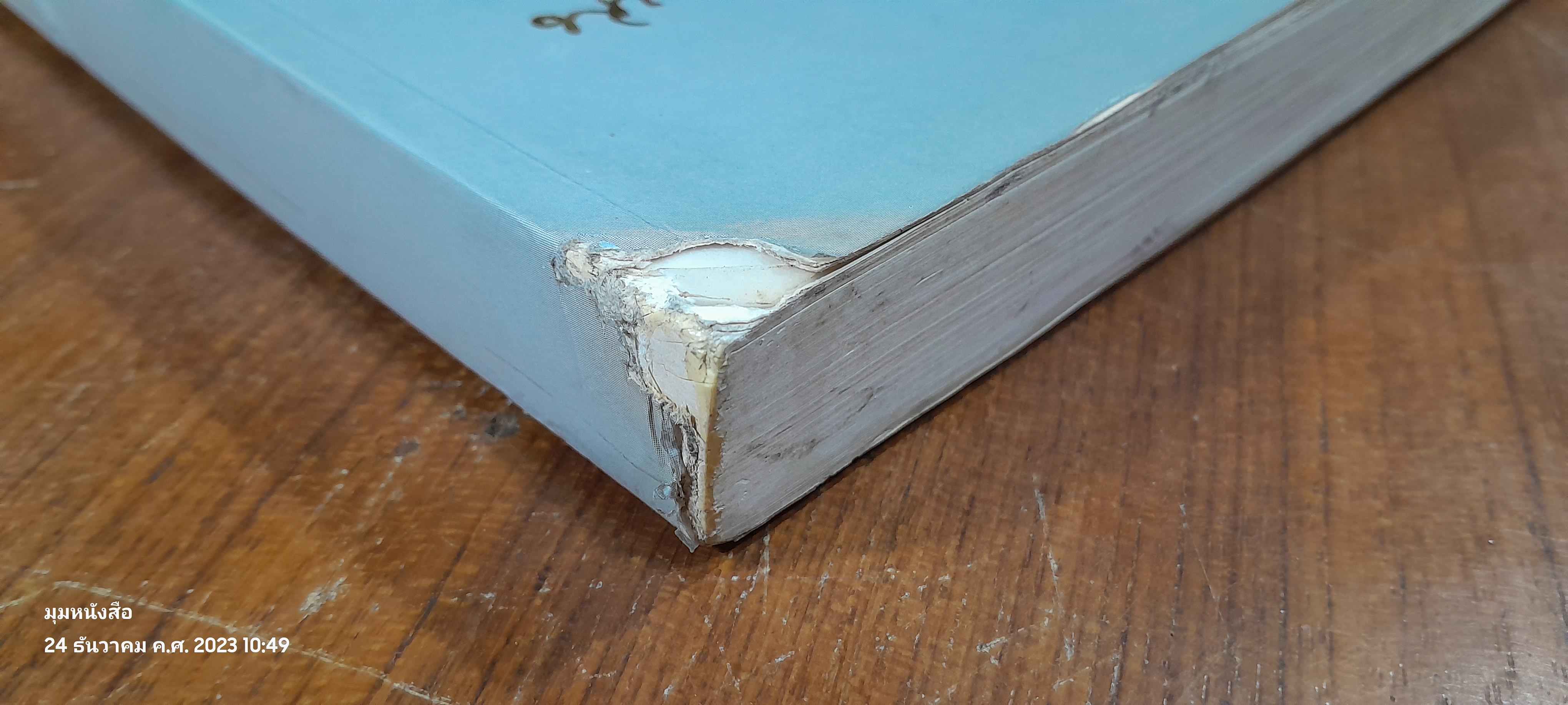 อนุสรณ์ในงานพระราชทานเพลิงศพ พล.อ.อ. สมมต สุนทรเวช (สภาพไม่สมบูรณ์)