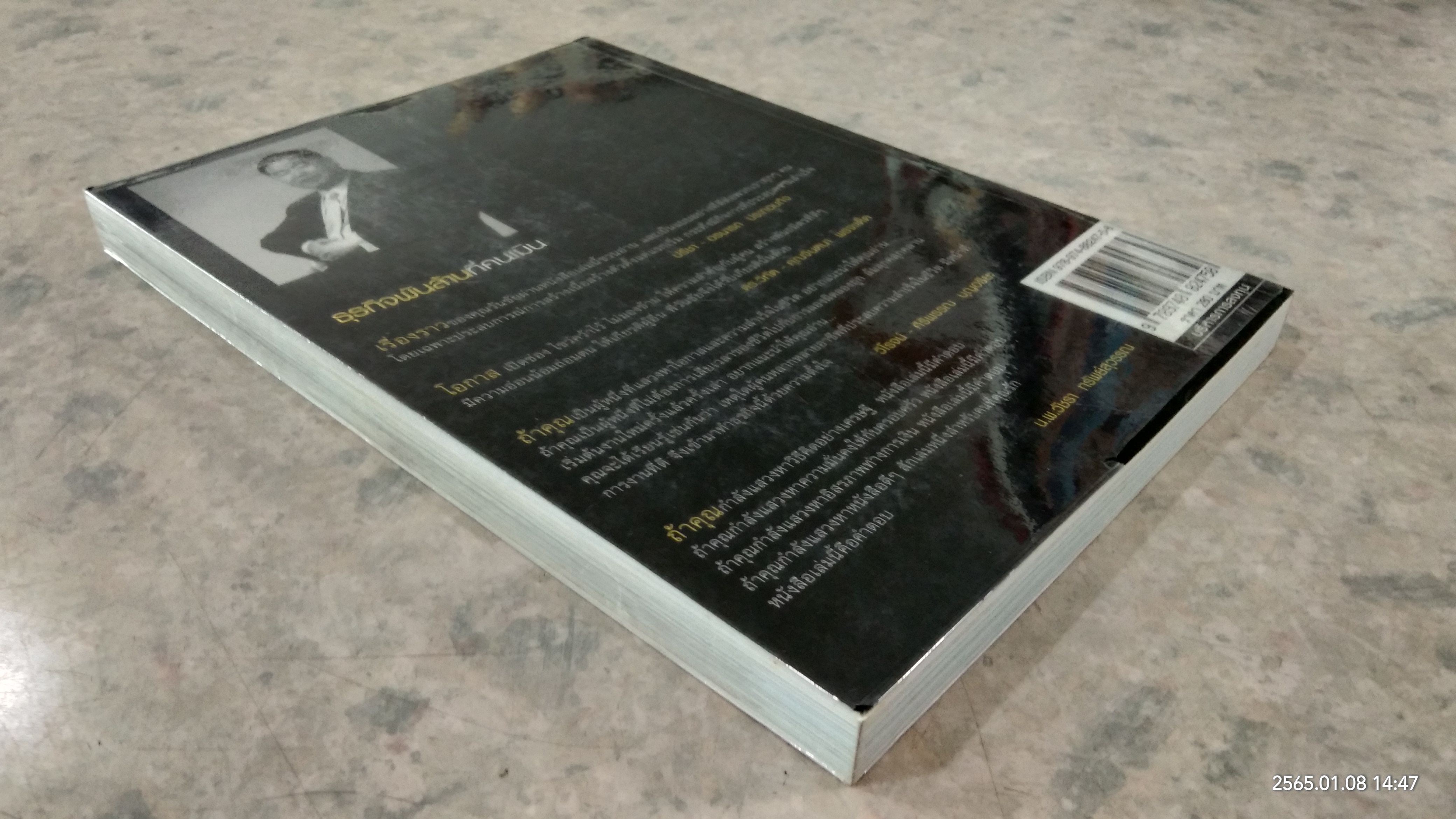 ธุรกิจพันล้านที่คนเมิน / วันชัย รุ่งภูวภัทร