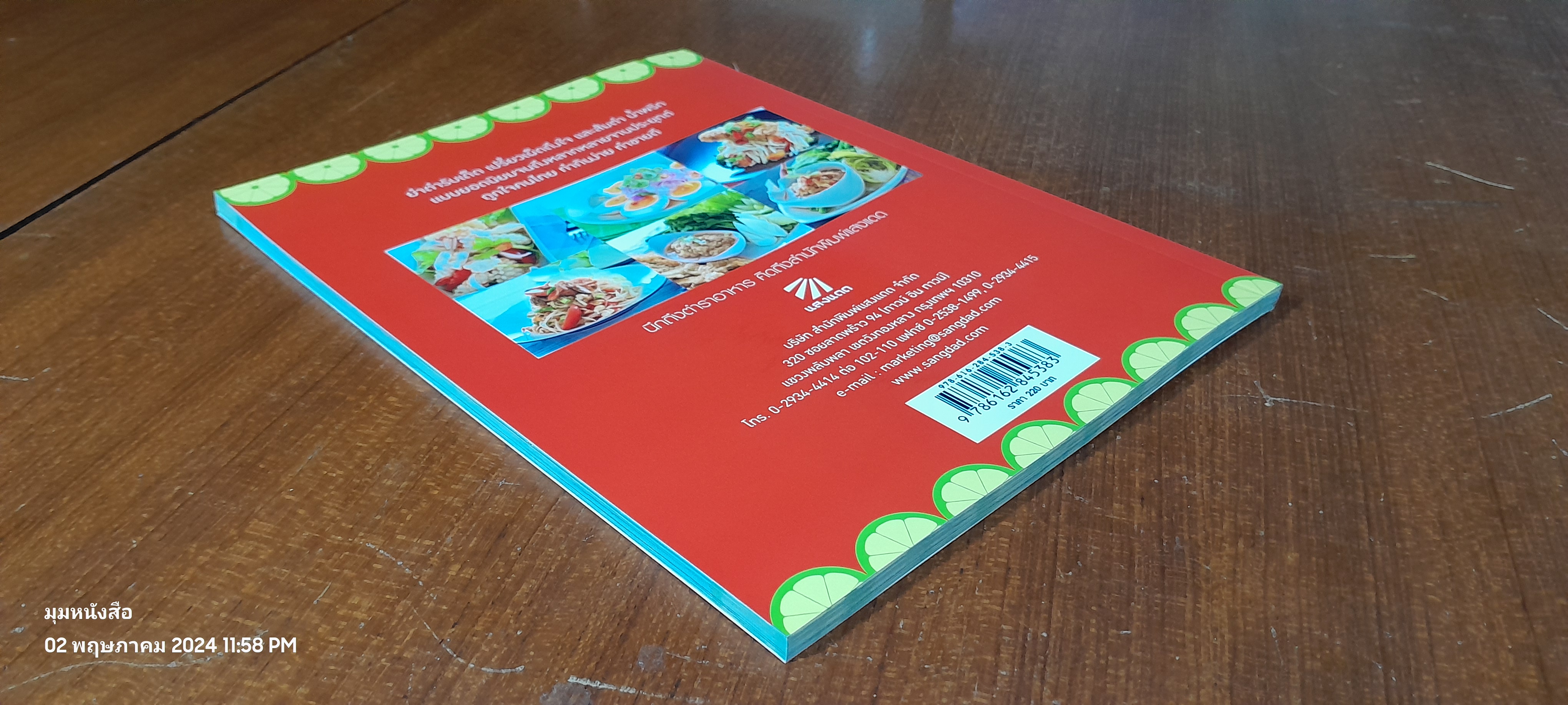 ยำ ส้มตำ น้ำพริก ขายดี เป็นอาชีพ / แสงแดด