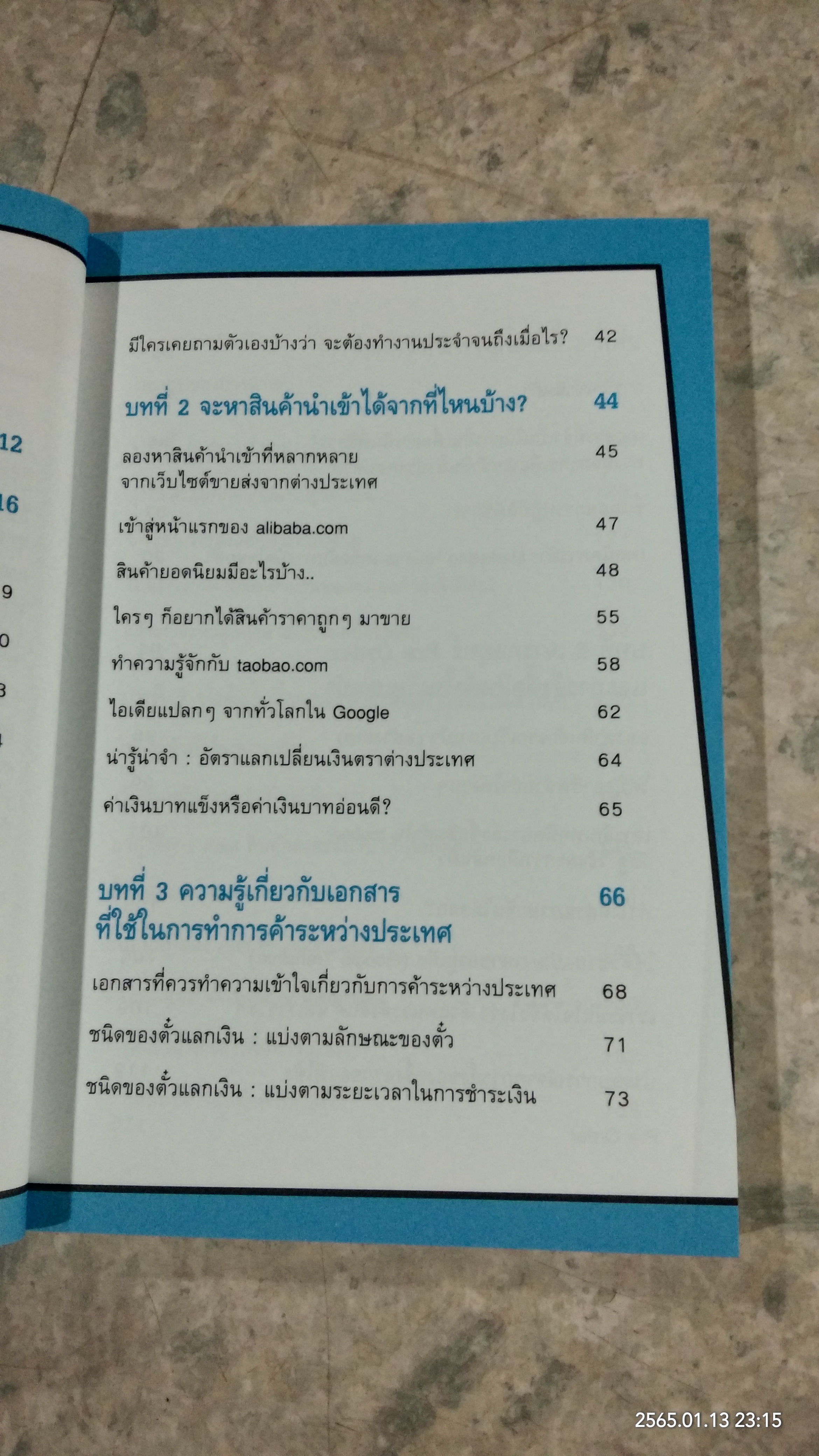นำเข้า ส่งออก (ออนไลน์) ไม่ยาก / นายแว่นธรรมดา