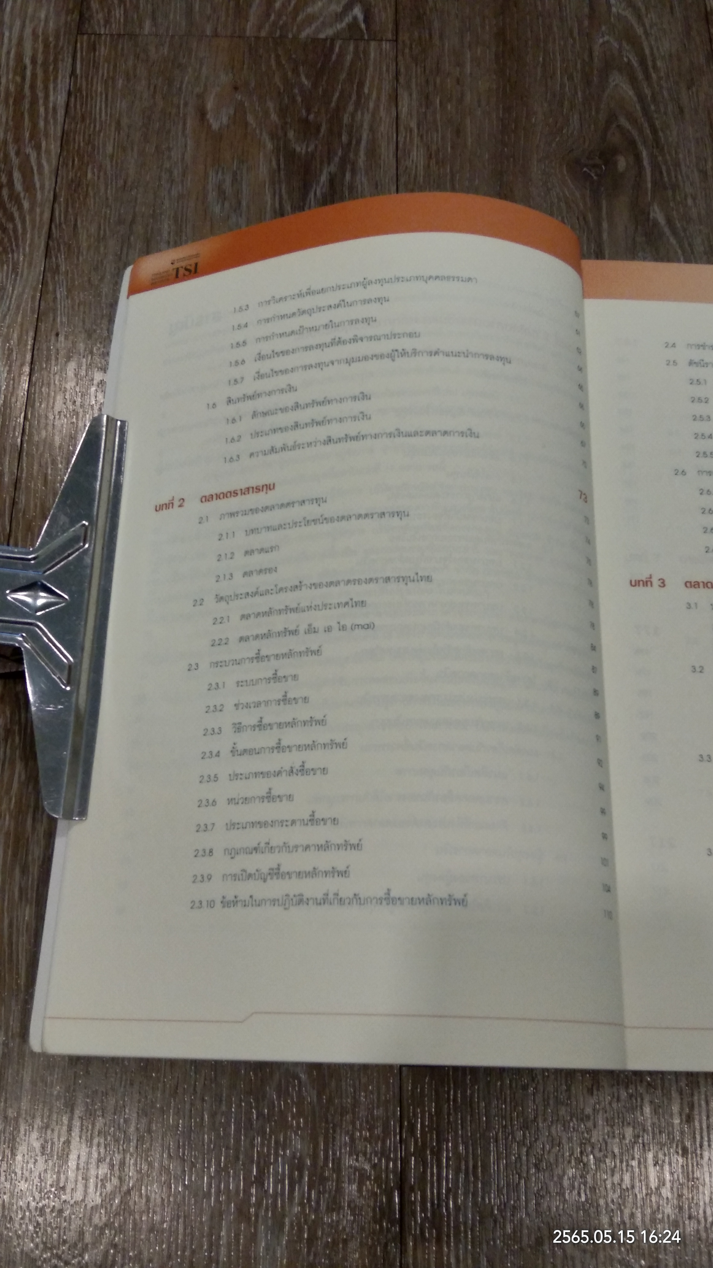 ตลาดการเงินและการลงทุนในหลักทรัพย์ / TSI