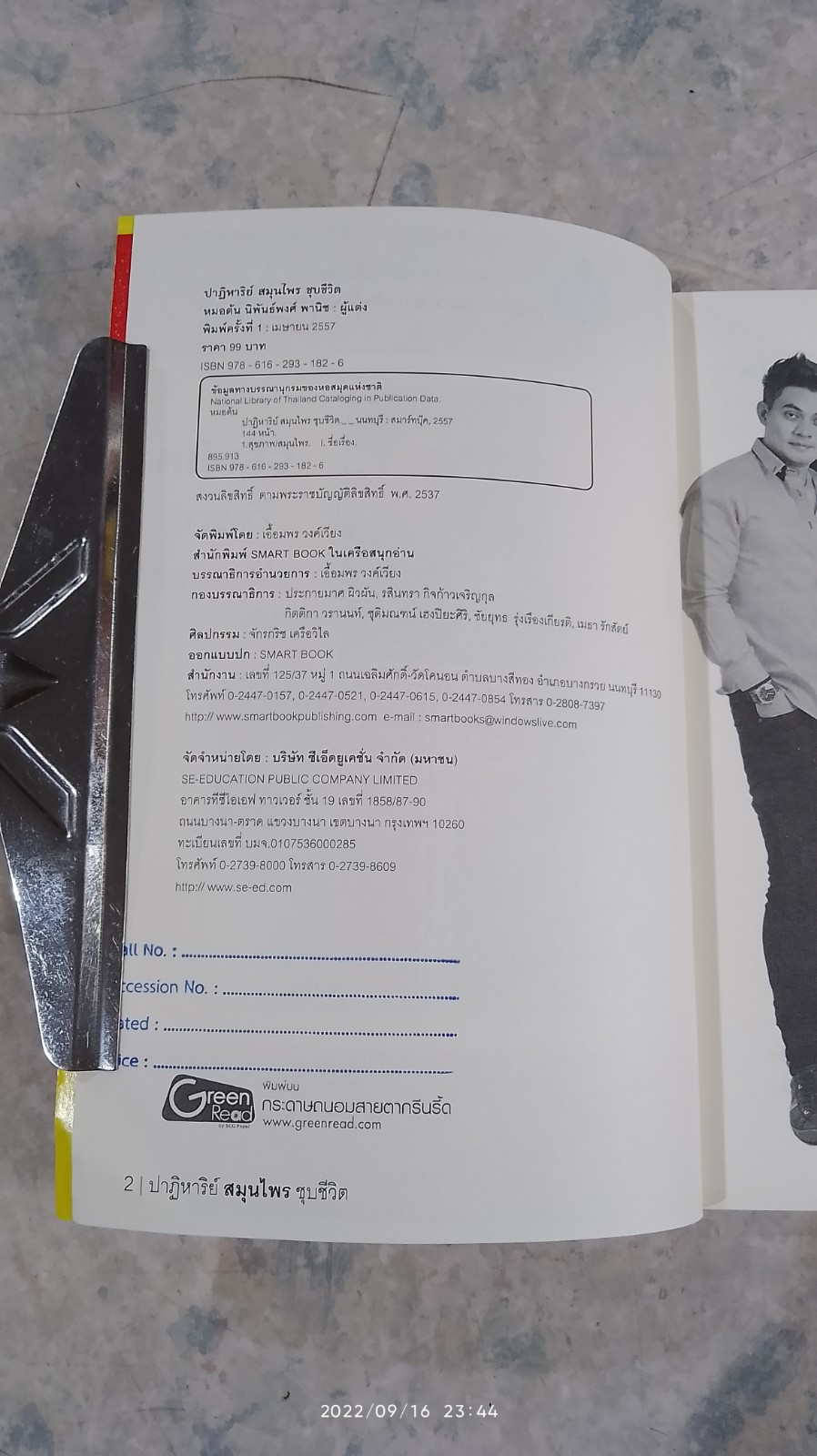 ปาฏิหาริย์ สมุนไพร ชุบชีวิต / หมอต้น