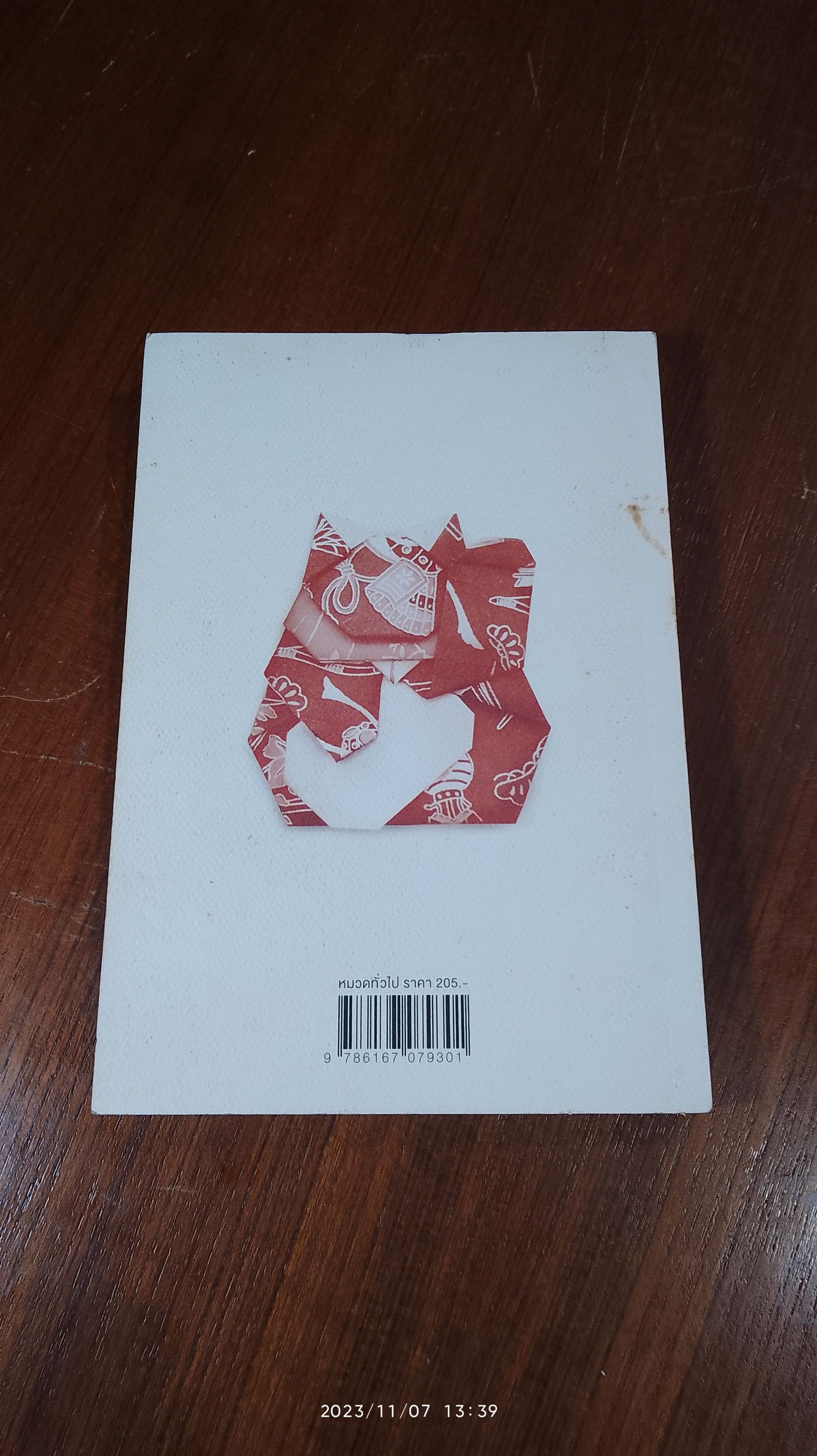 ต้นไม้ใต้ดวงอาทิตย์ / ทรงกลด บางยี่ขัน