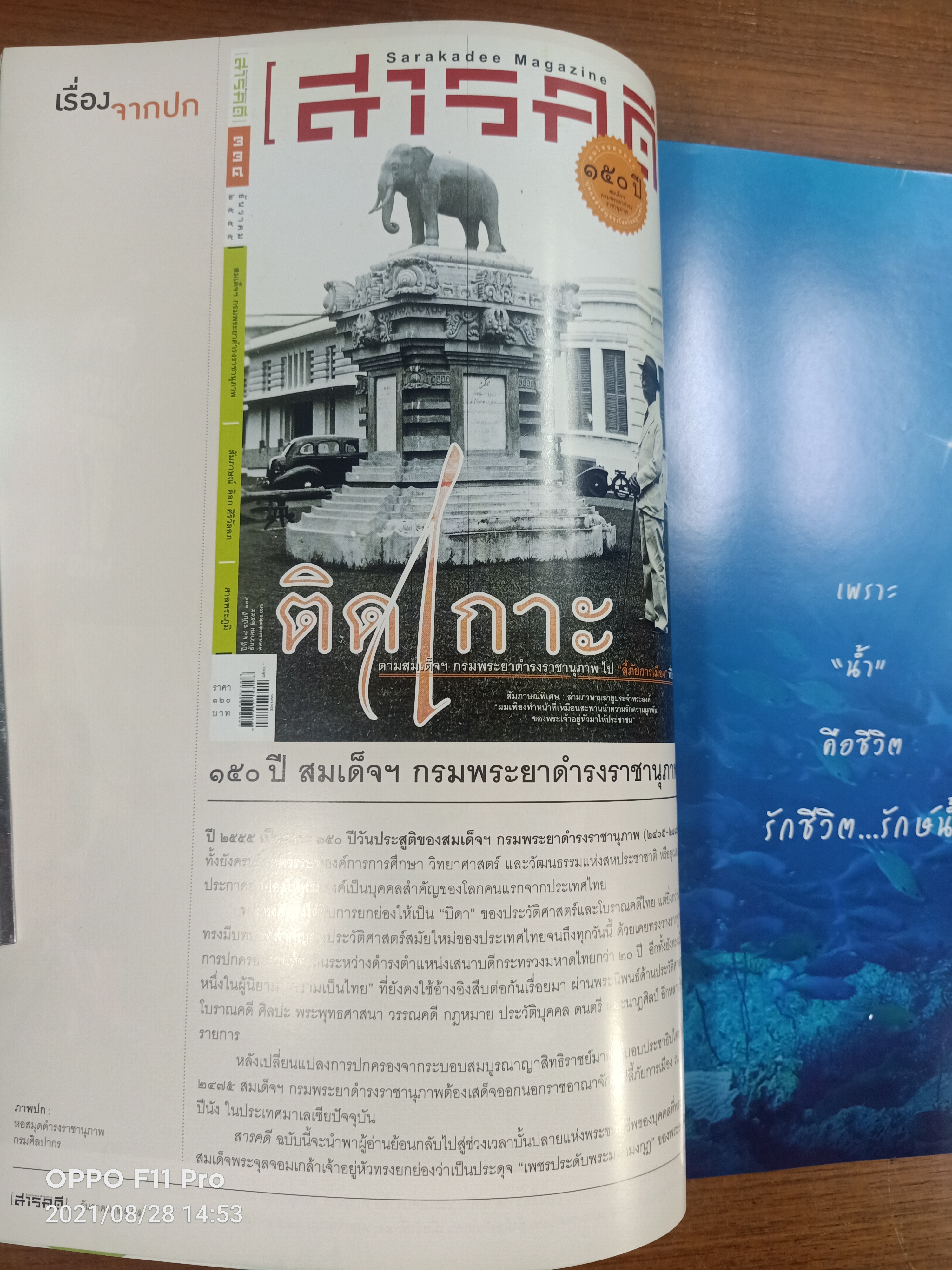 สารคดี ติดเกาะ ตามสมเด็จฯ กรมพระยาดำรงราชานุภาพไป"ลี้ภัยการเมือง"ที่ปีนัง / สัมภาษณ์ดิลก ศิริวัลลภ :