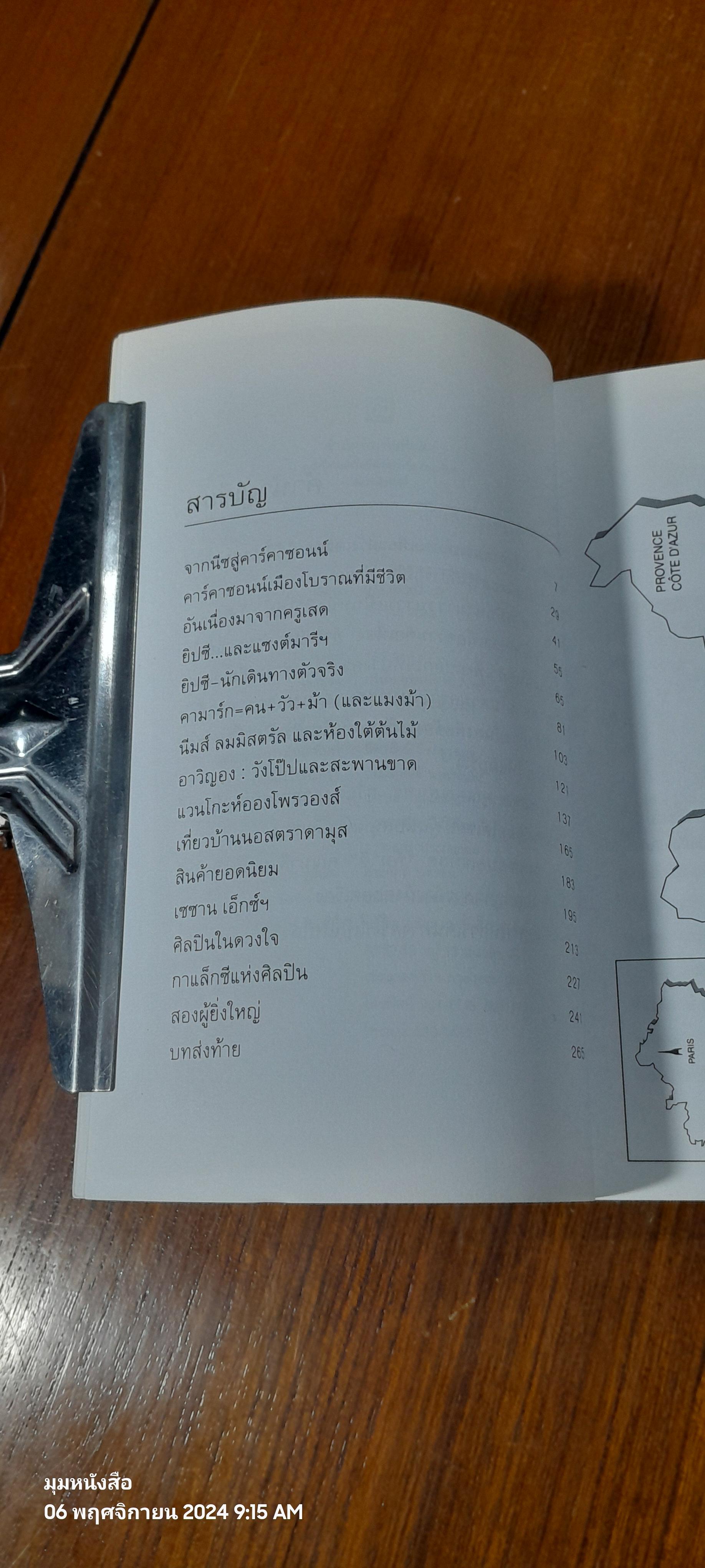 บนถนนสายพระอาทิตย์ / นิศารัตน์