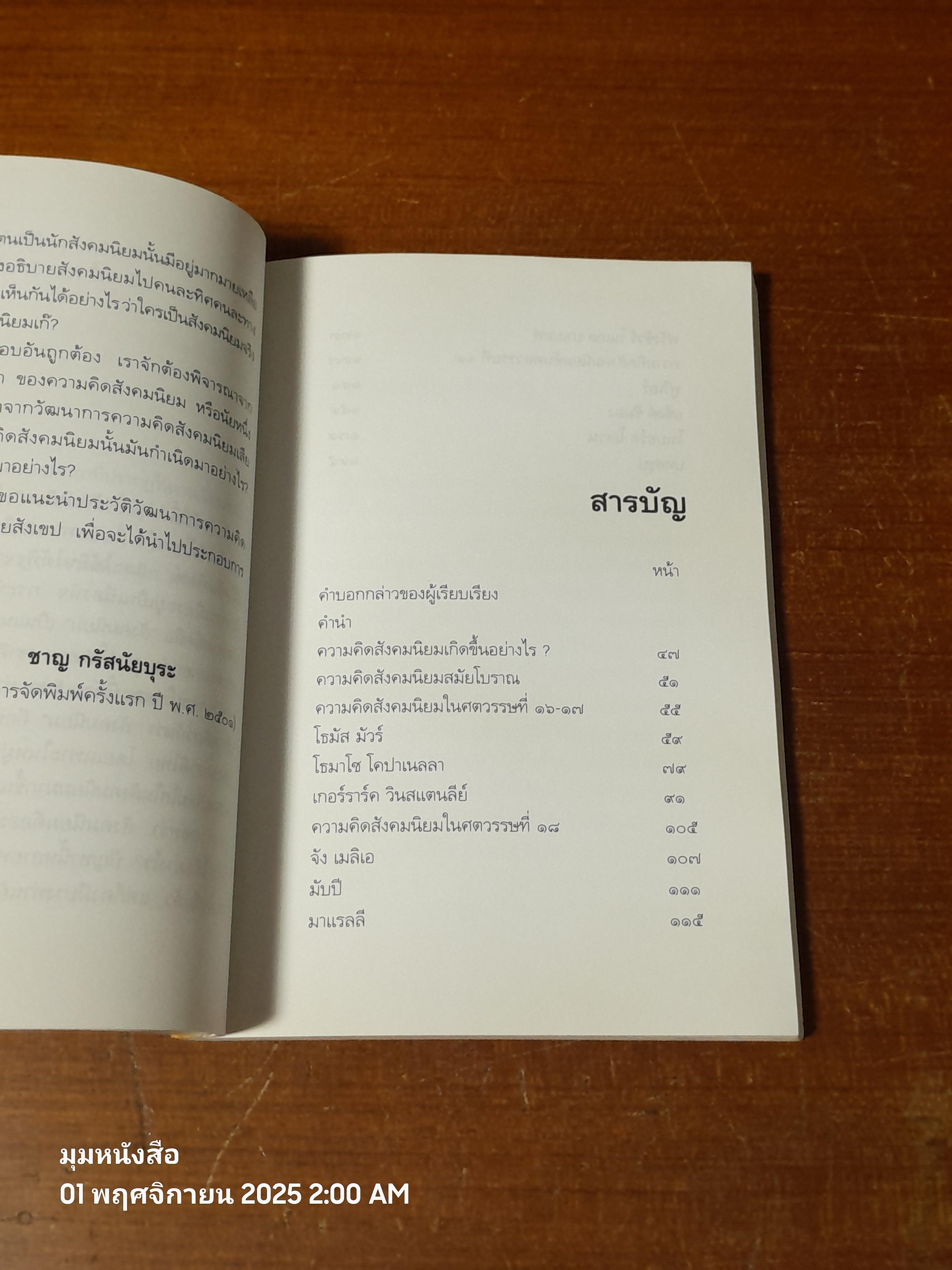 สังคมนิยม / ชาญ กรัสนัยบุระ