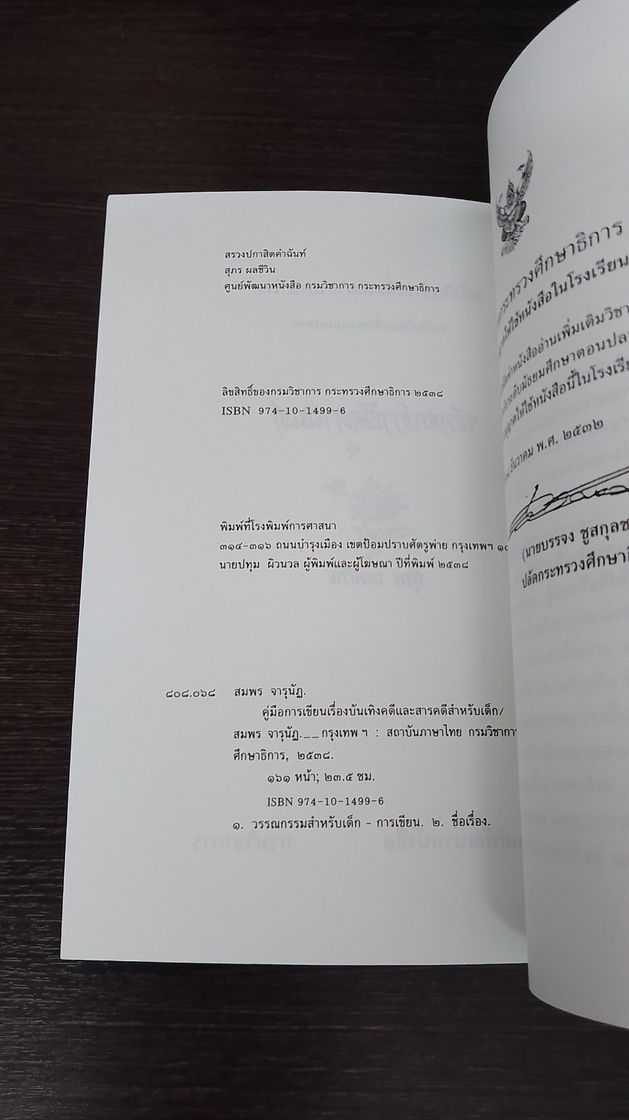 สรวงปกาสิตคำฉันท์ / สุภร ผลชีวิน