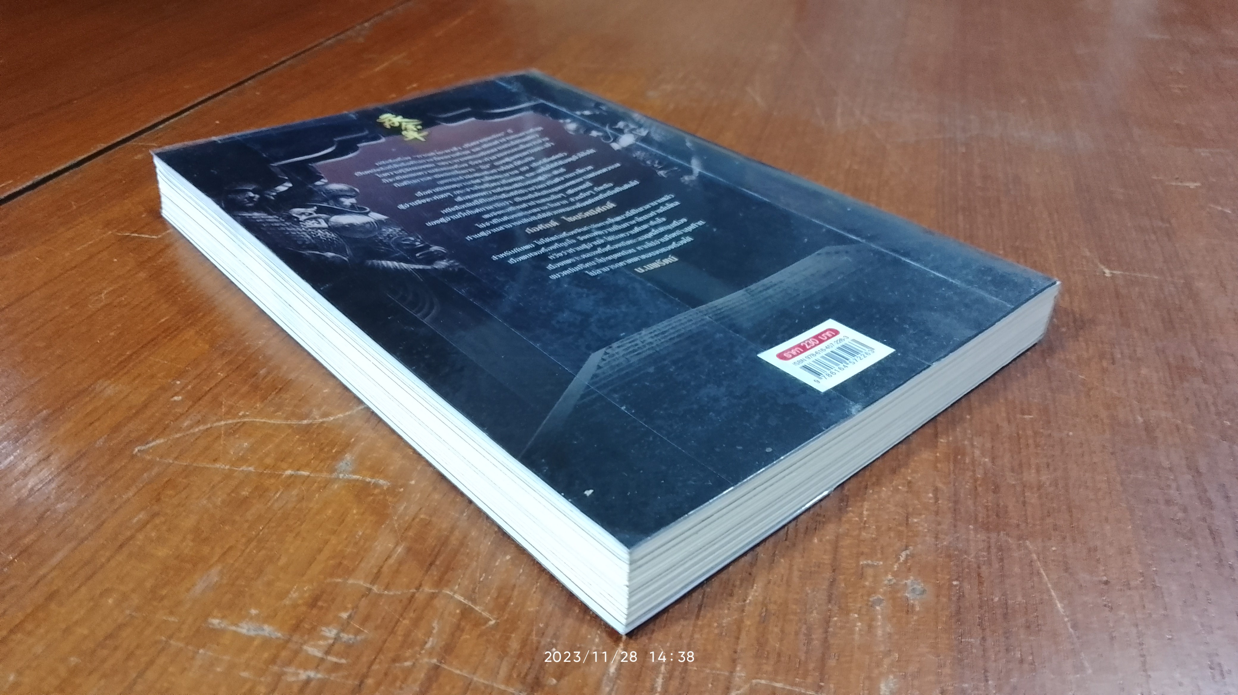 หาญท้าชะตาฟ้า ปริศนายุทธจักร เล่ม 15 (ฉบับจบ) / บาวนี่