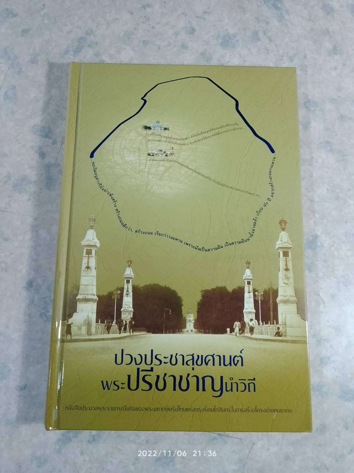 ปวงประชาสุขศานต์ พระปรีชาชาญนำวิถี