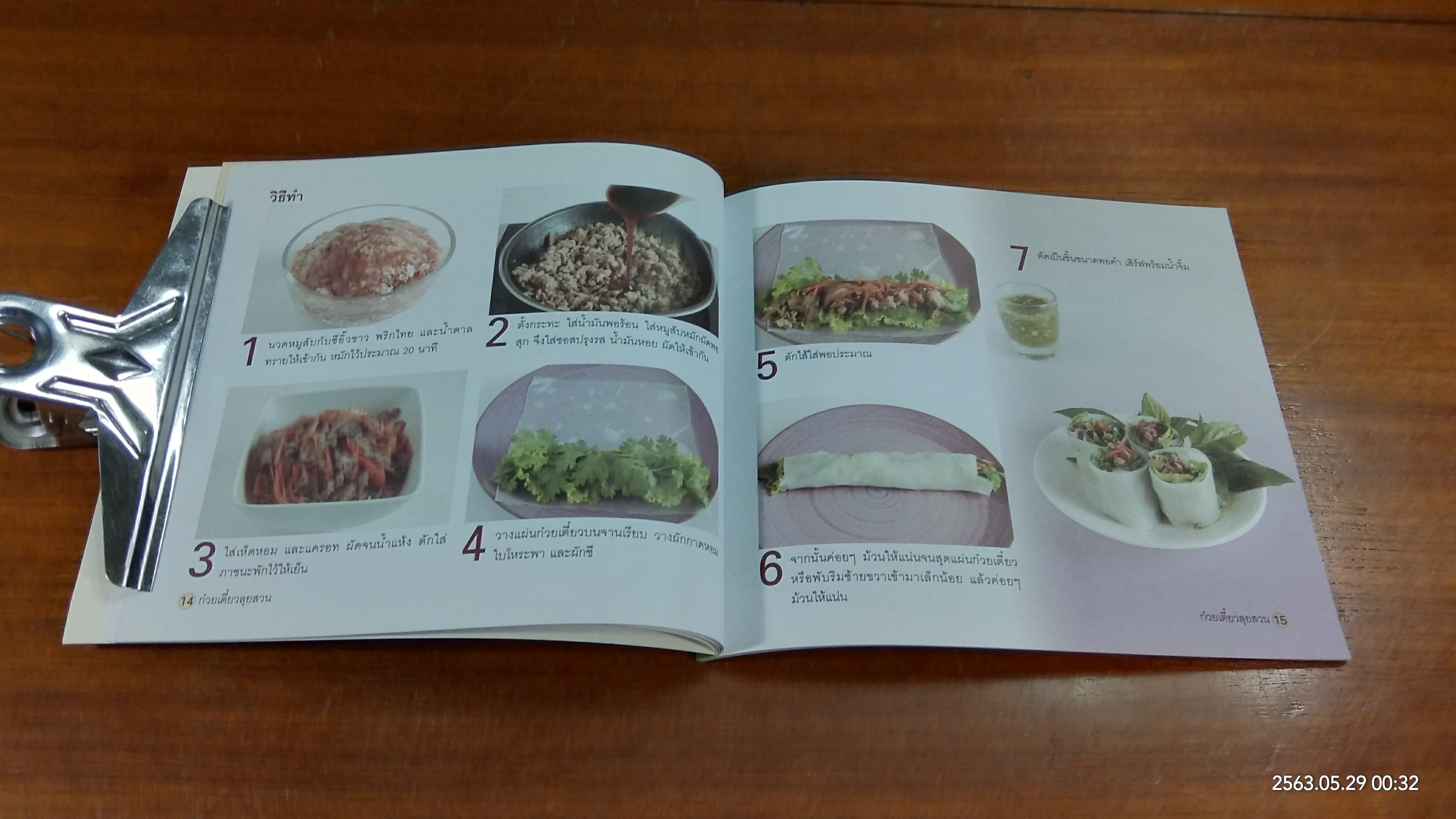 ก๋วยเตี๋ยวลุยสวน ทำกินได้ ทำขายรวย / อัญชลี สิริศักดิ์