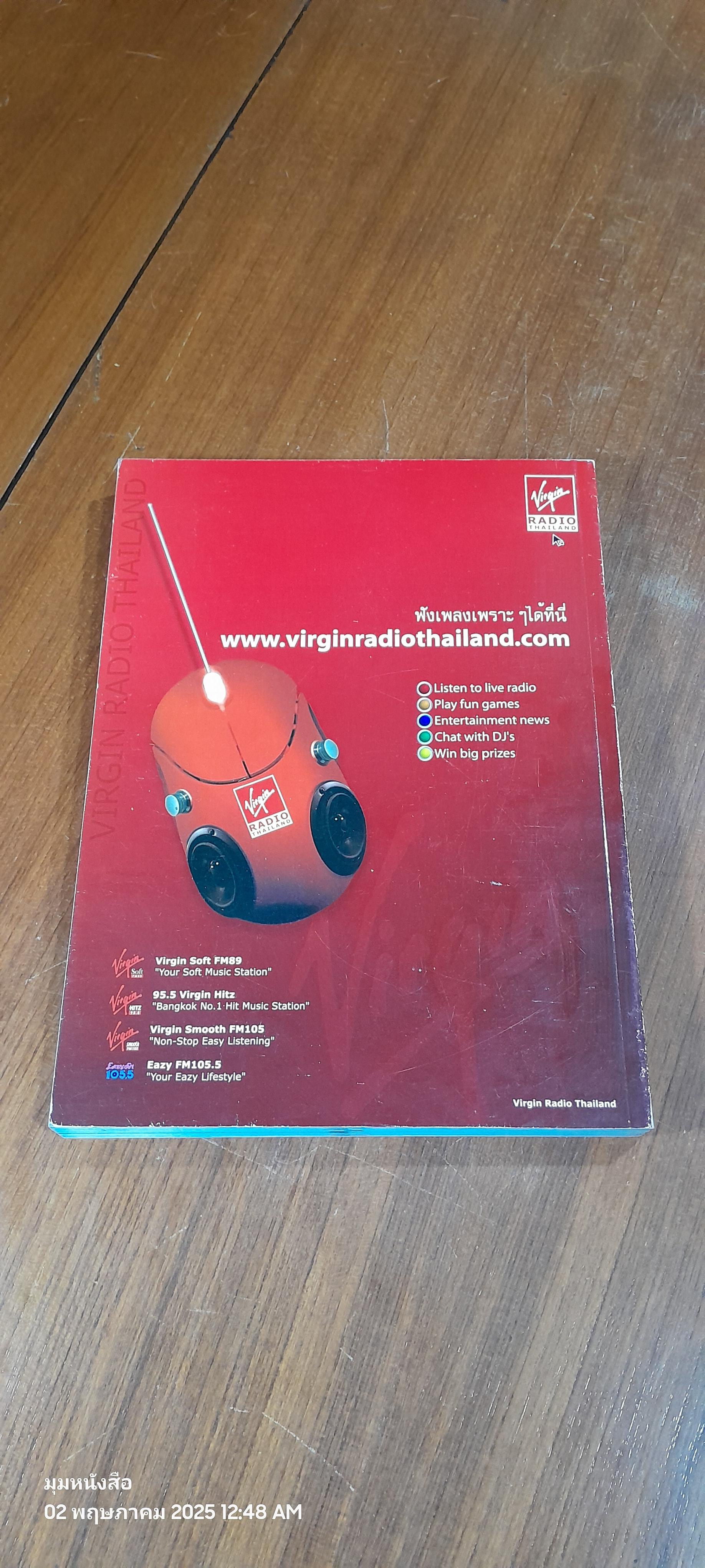 วันนักข่าว 5 มีนาคม 2547 : ภาพลวงตาสื่อมวลชนในยุคทักษิณ